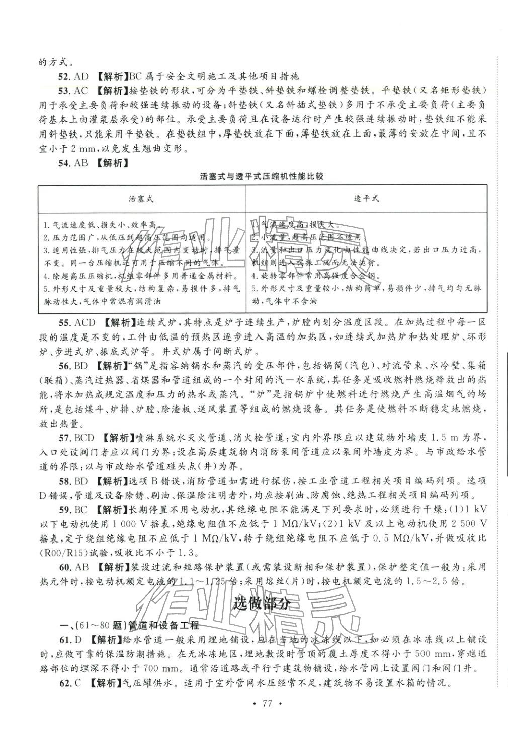 2025年全國(guó)一級(jí)造價(jià)工程師資格考試金考卷建設(shè)工程技術(shù)與計(jì)量安裝工程&nbsp;第15頁(yè)