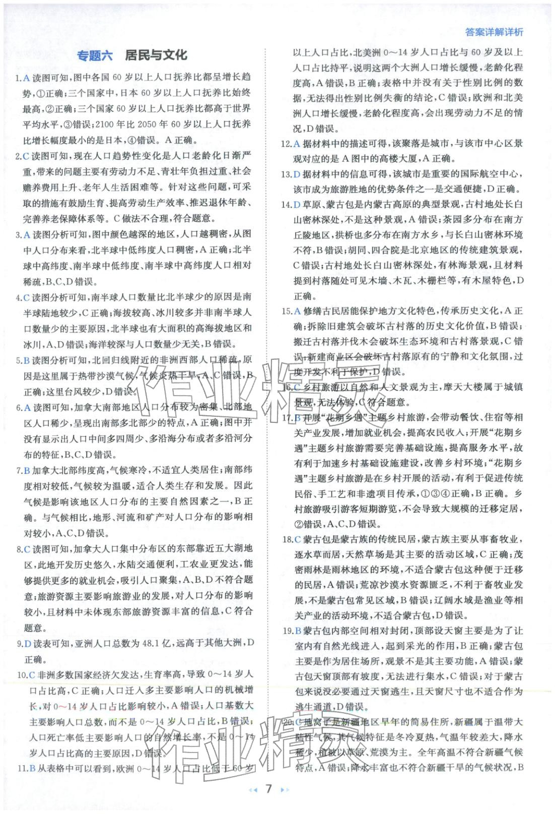 2026年一本真題分類地理&nbsp;第7頁