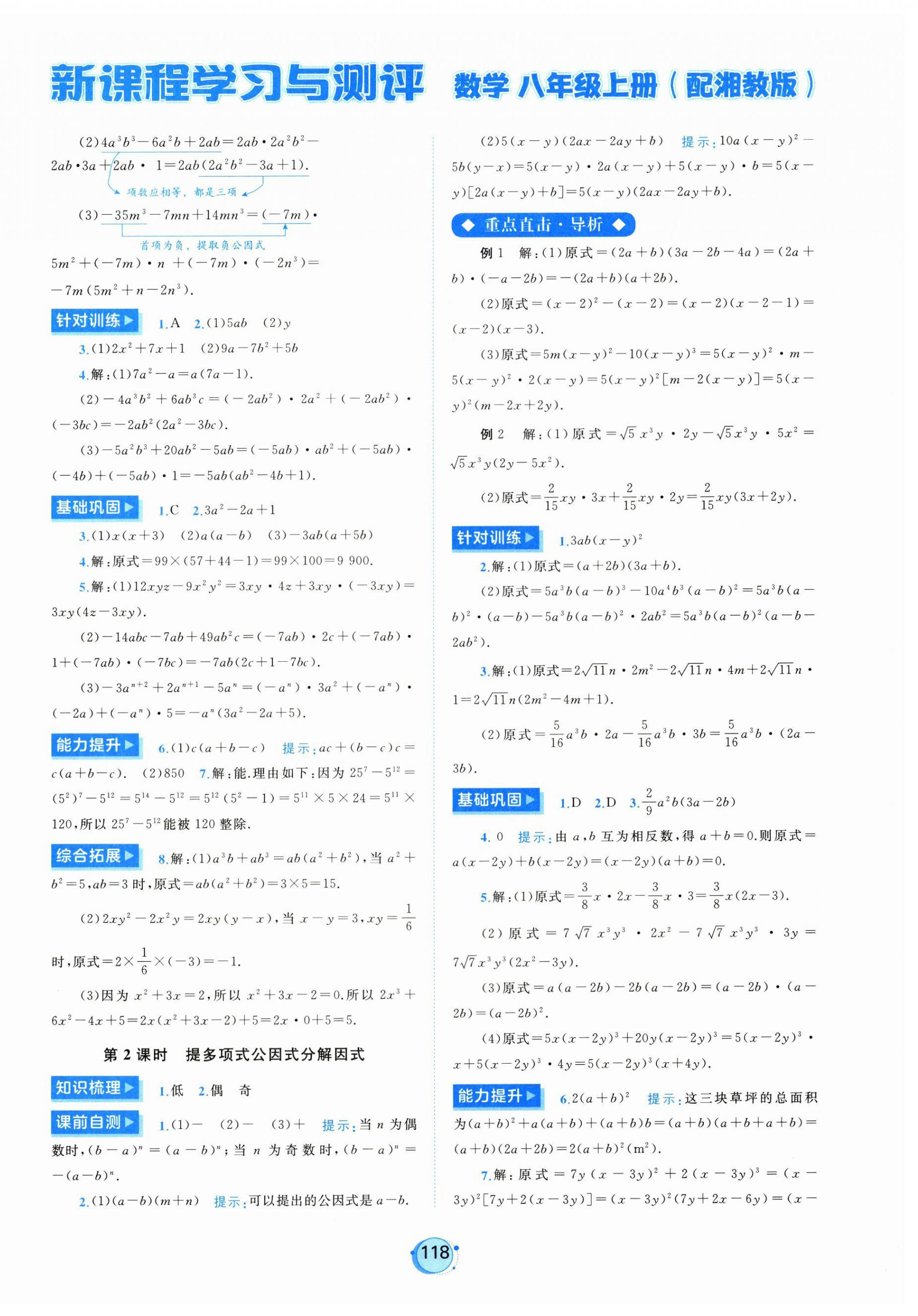 2026年新课程学习与测评八年级数学上册湘教版&nbsp;第2页