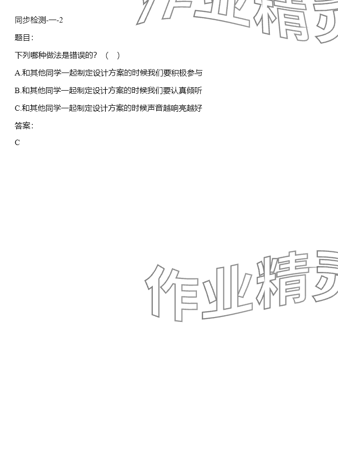 2024年同步实践评价课程基础训练五年级科学下册教科版 参考答案第84页