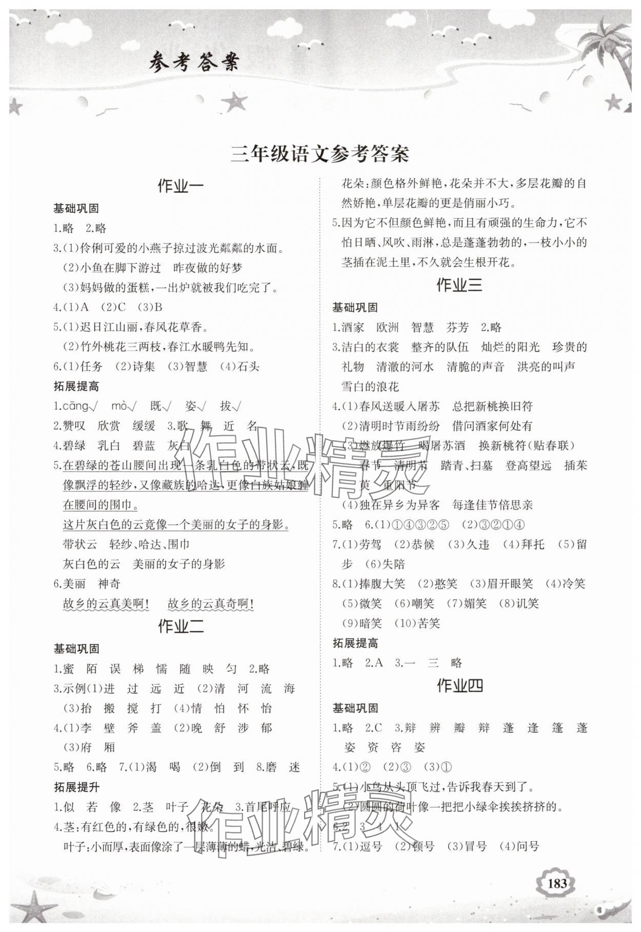 2025年暑假作業(yè)湖南教育出版社三年級株洲專版 第1頁