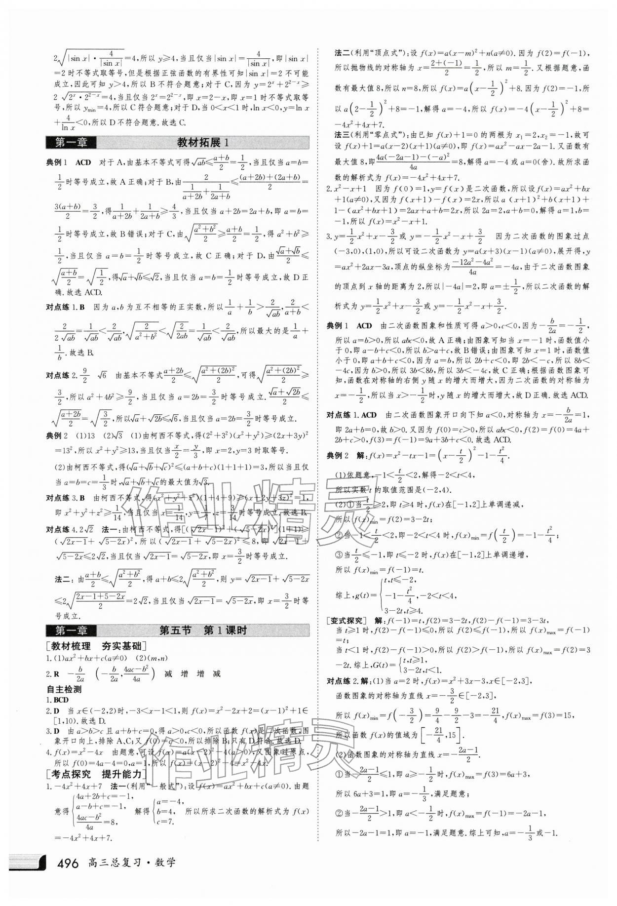 2026年金版新学案高三数学人教版 第4页