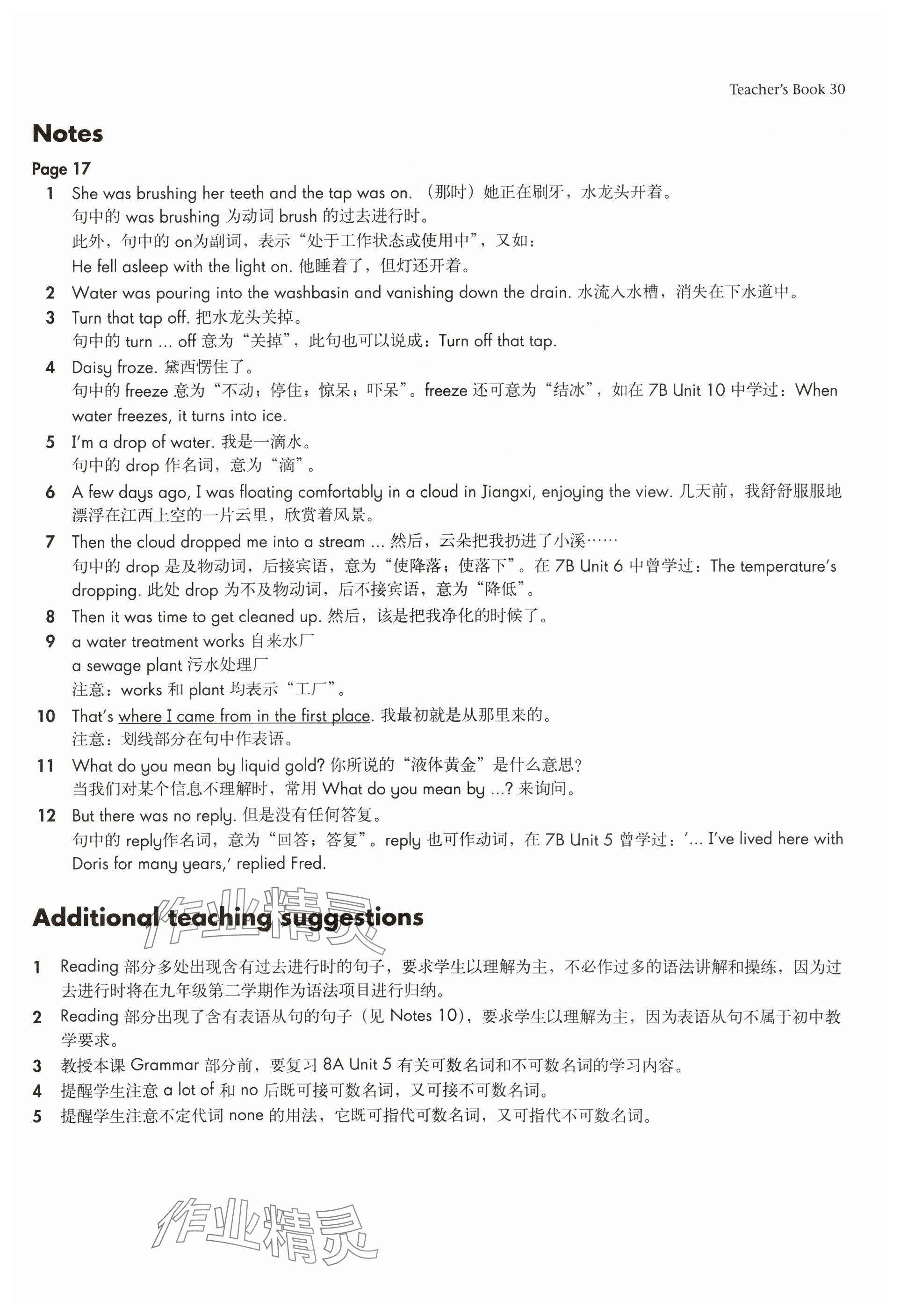 2025年教材課本八年級英語下冊滬教版五四制 參考答案第56頁