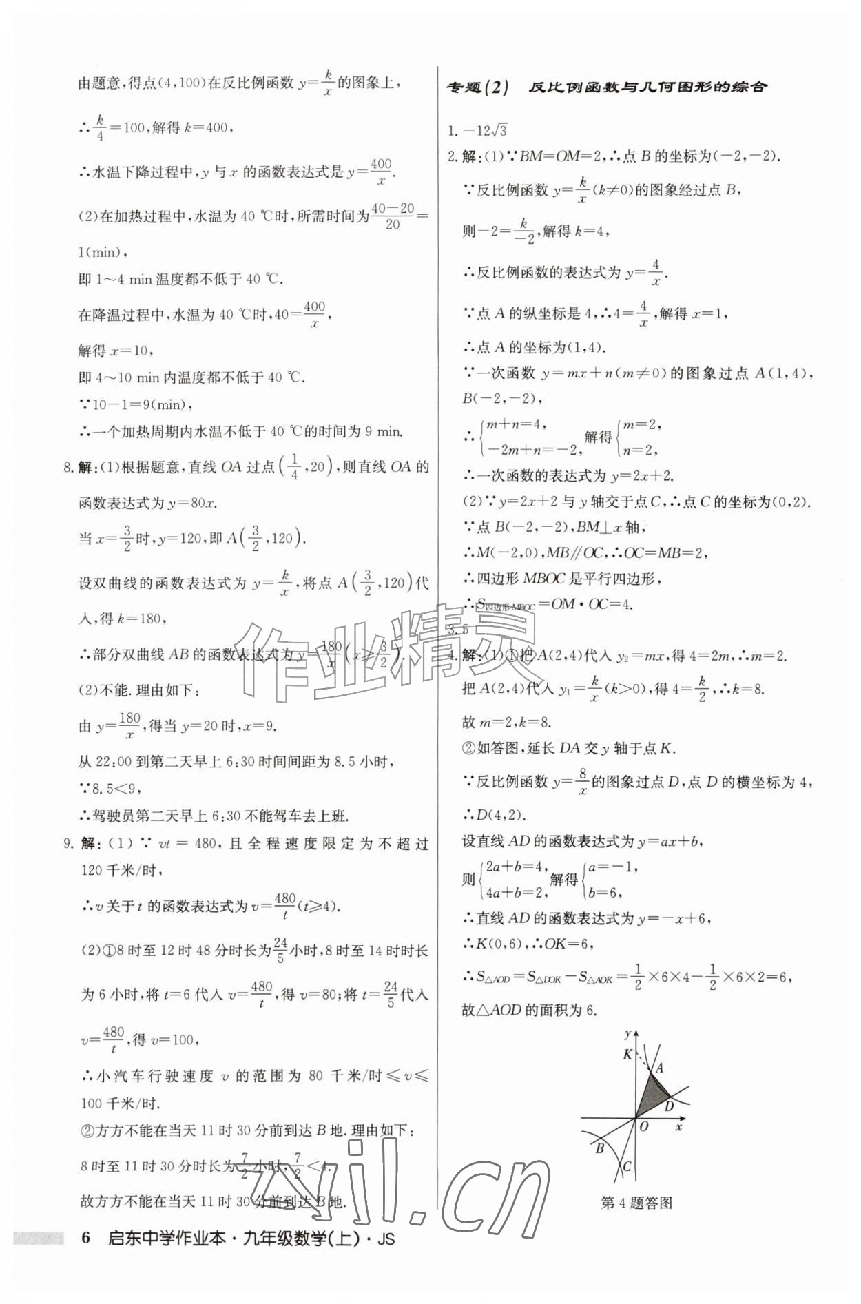 2026年启东中学作业本九年级数学上册苏科版&nbsp;第6页