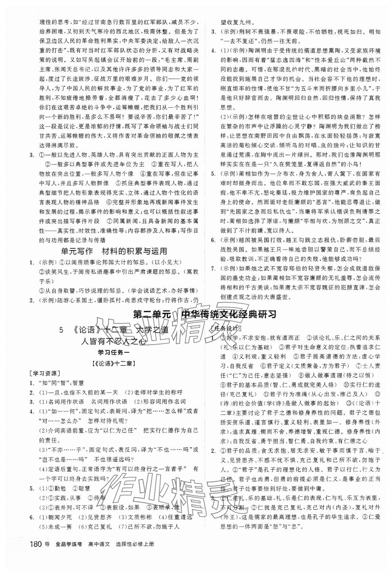 2023年全品學(xué)練考高中語文選擇性必修上冊 第8頁