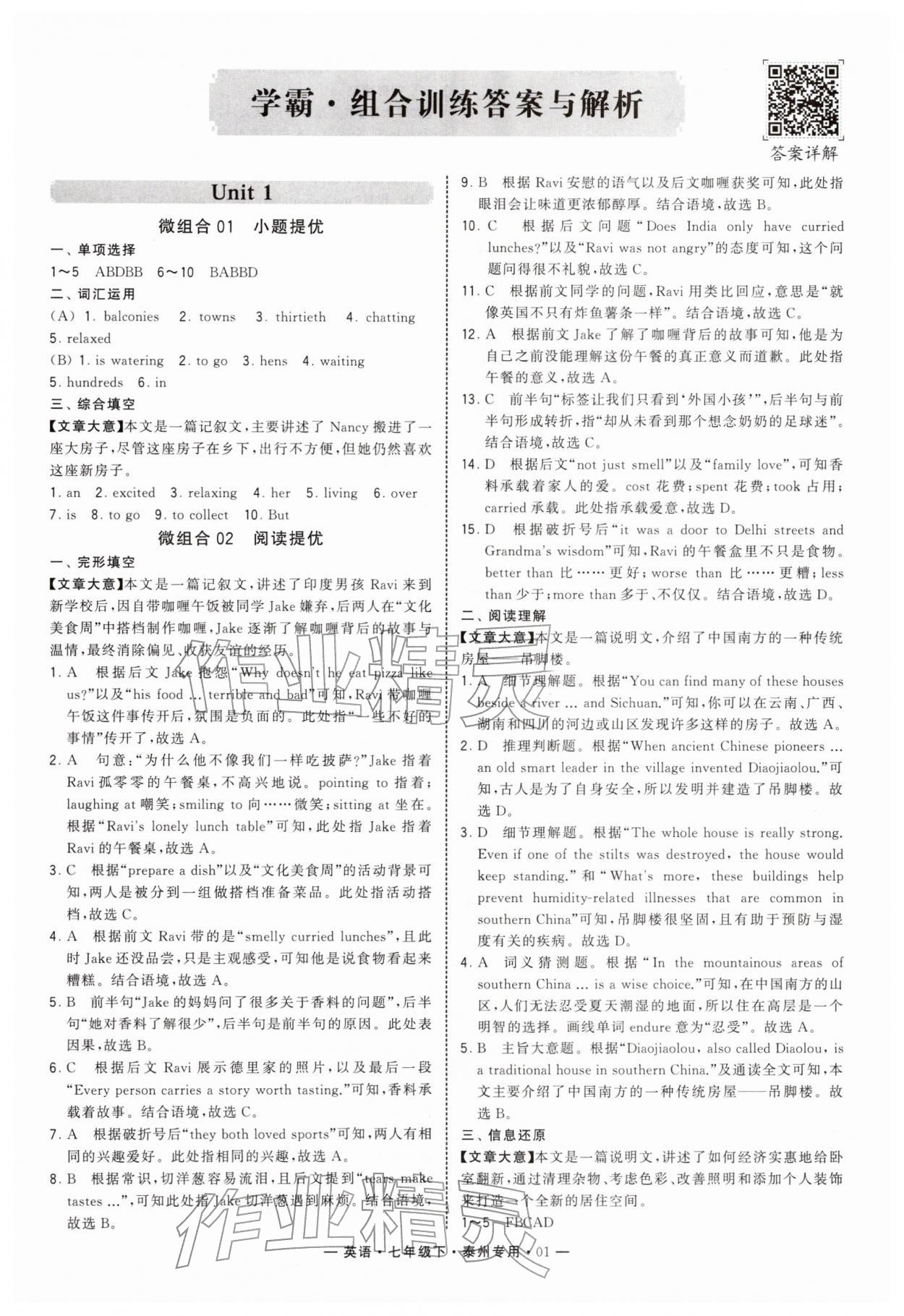 2026年学霸组合训练七年级英语下册译林版泰州专版&nbsp;参考答案第1页