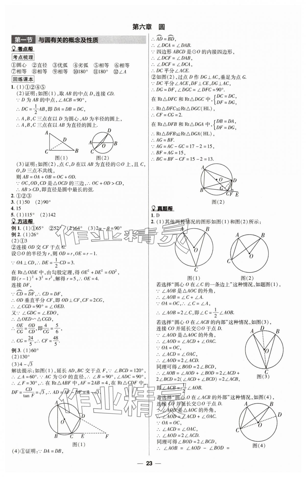 2025年江西中考帮数学&nbsp;第23页