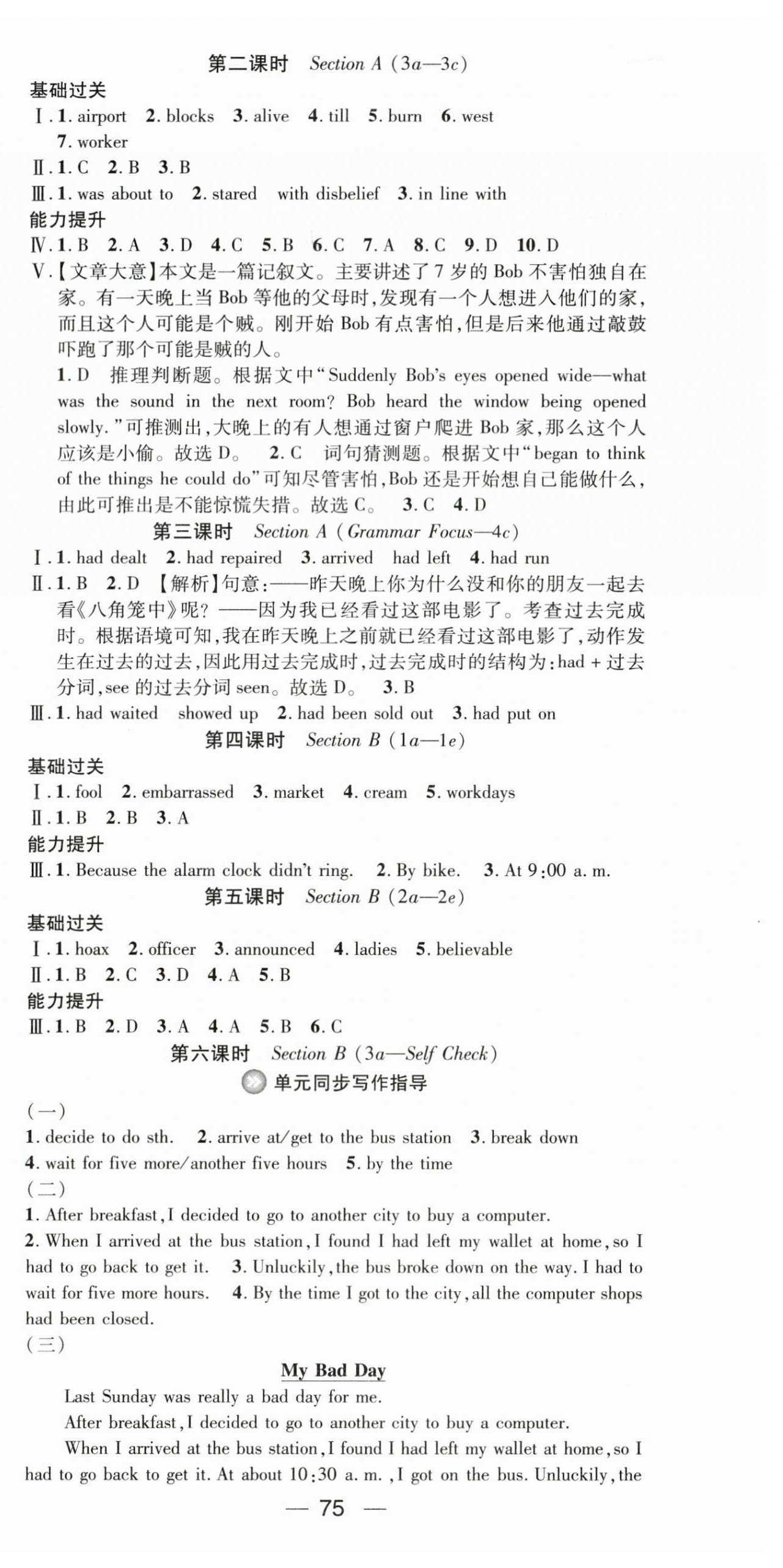 2024年精英新課堂九年級(jí)英語(yǔ)下冊(cè)人教版安徽專版 第3頁(yè)