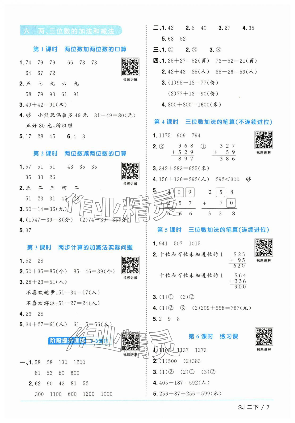 2025年陽光同學課時優(yōu)化作業(yè)二年級數(shù)學下冊蘇教版 第7頁