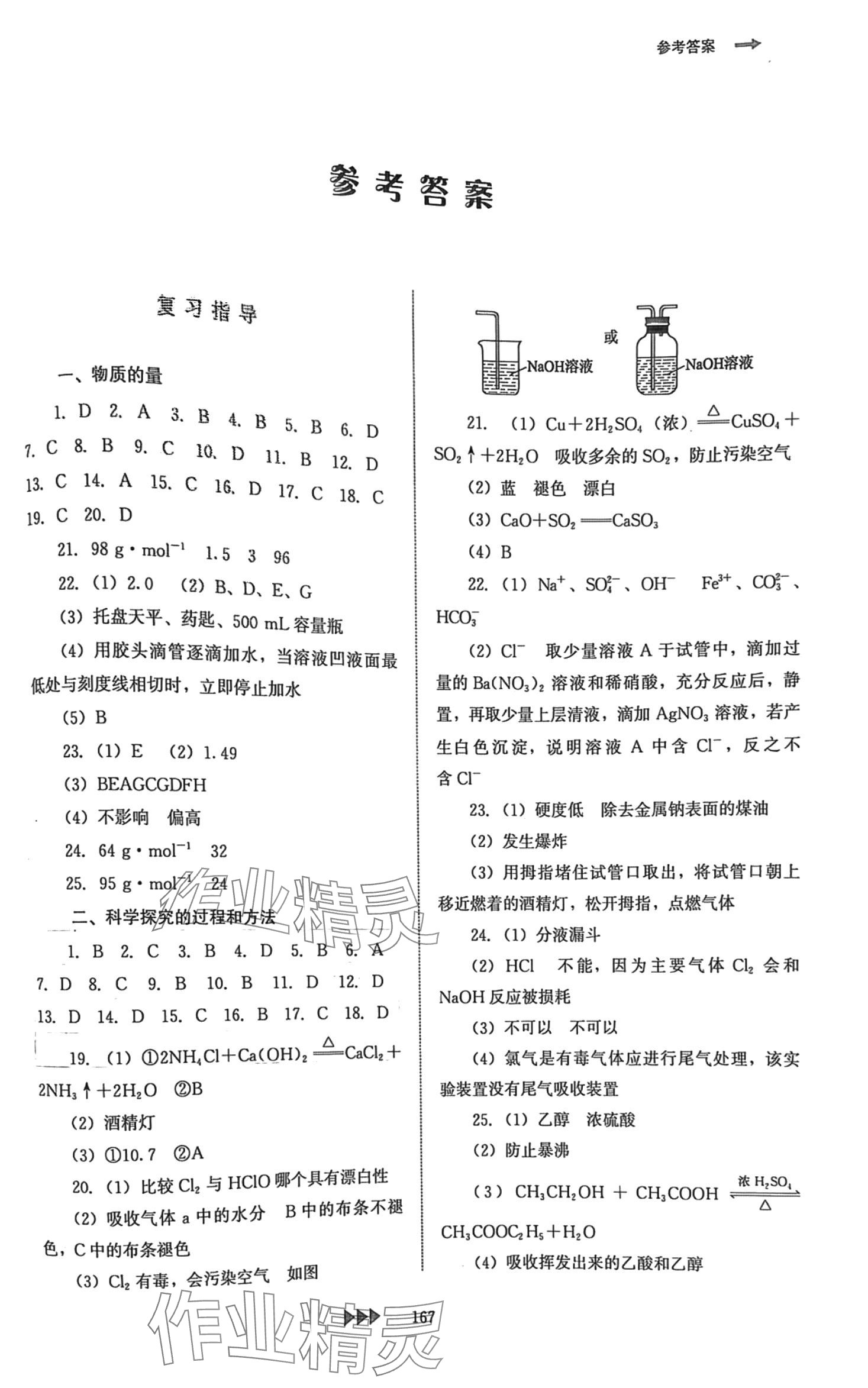 2024年學(xué)業(yè)水平考試復(fù)習(xí)綱要高中化學(xué) 第1頁