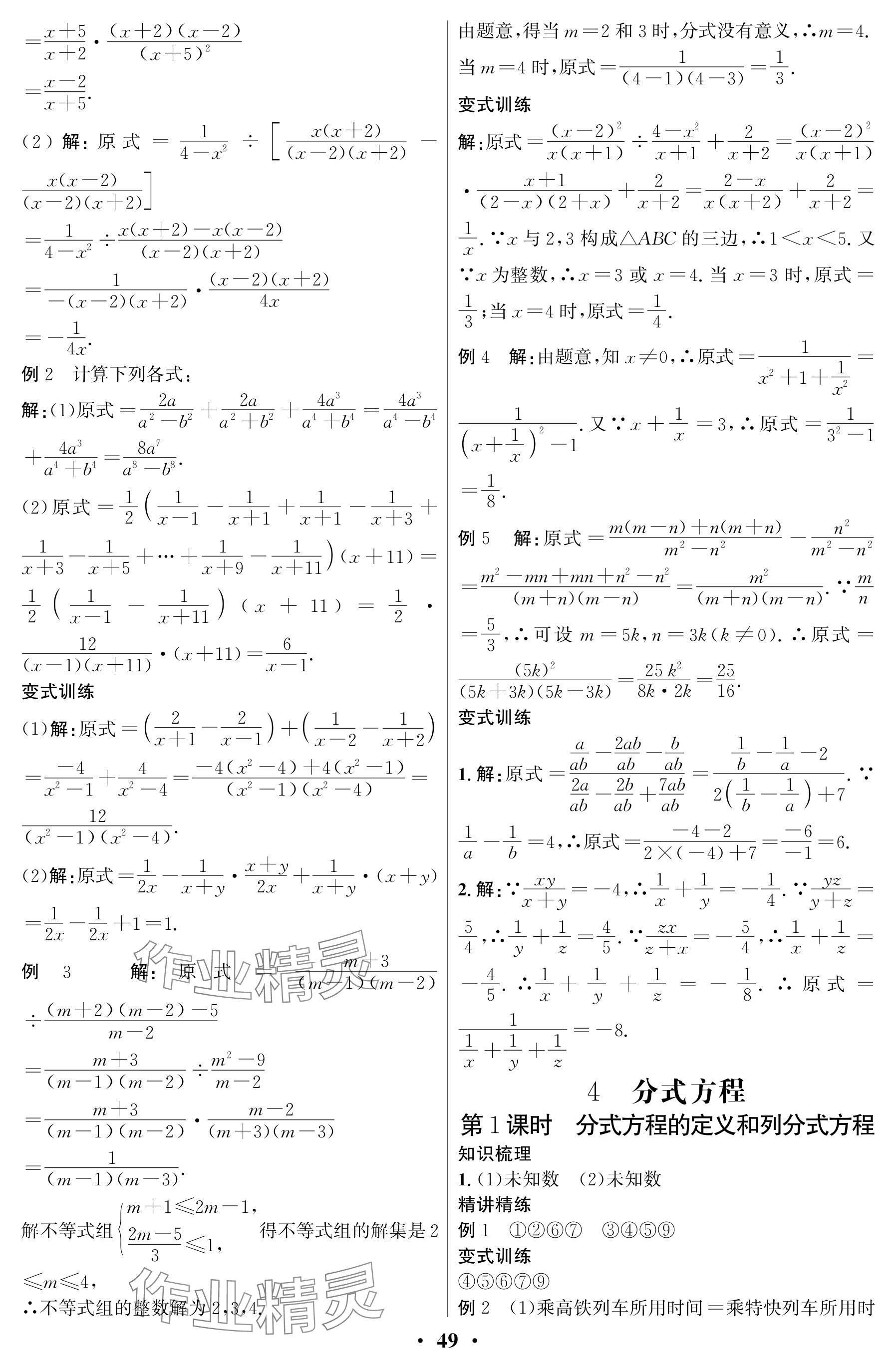 2025年天府課堂八年級數學下冊北師大版 參考答案第49頁