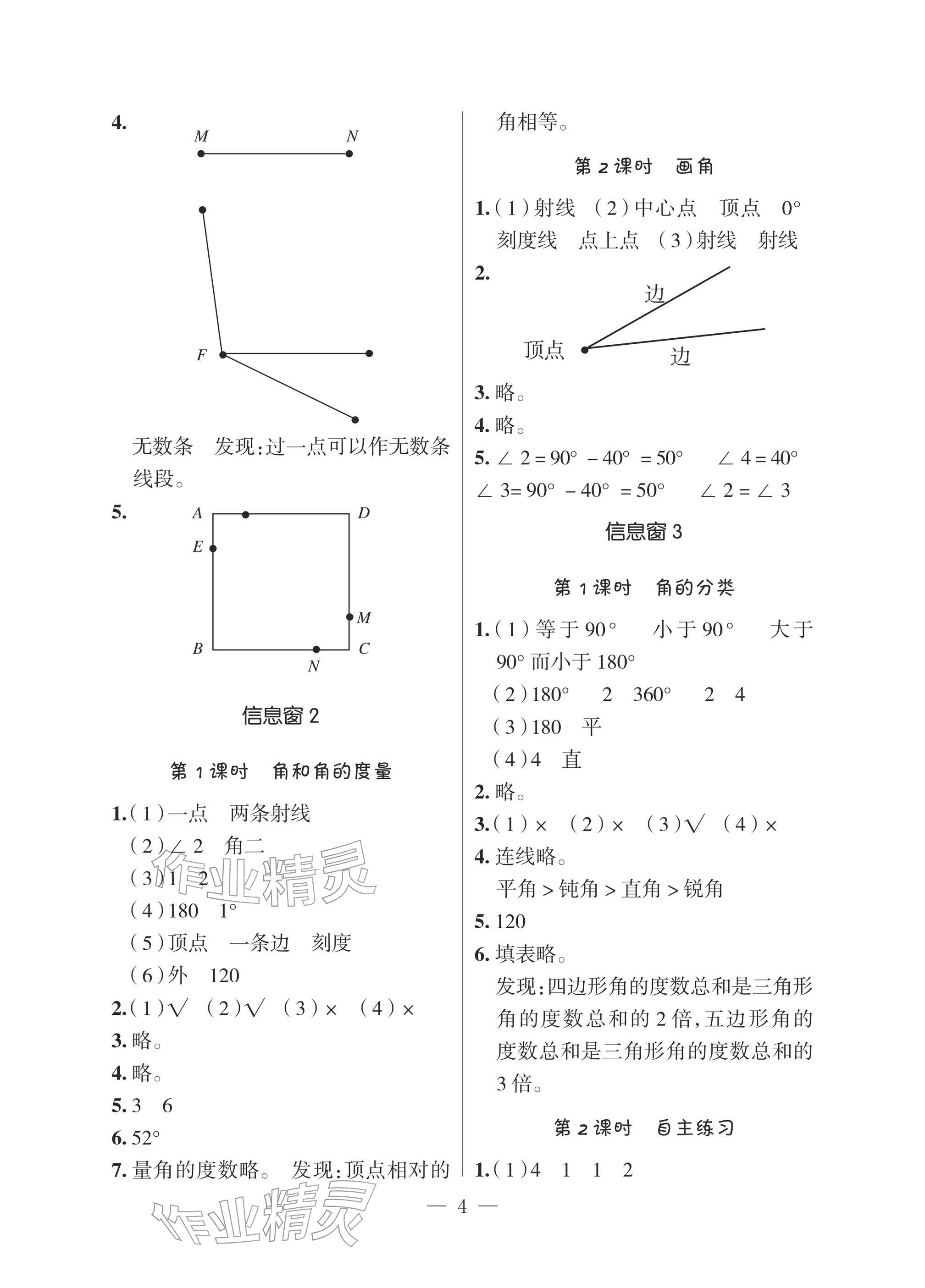 2026年新课堂同步学习与探究三年级数学下册青岛版&nbsp;参考答案第4页