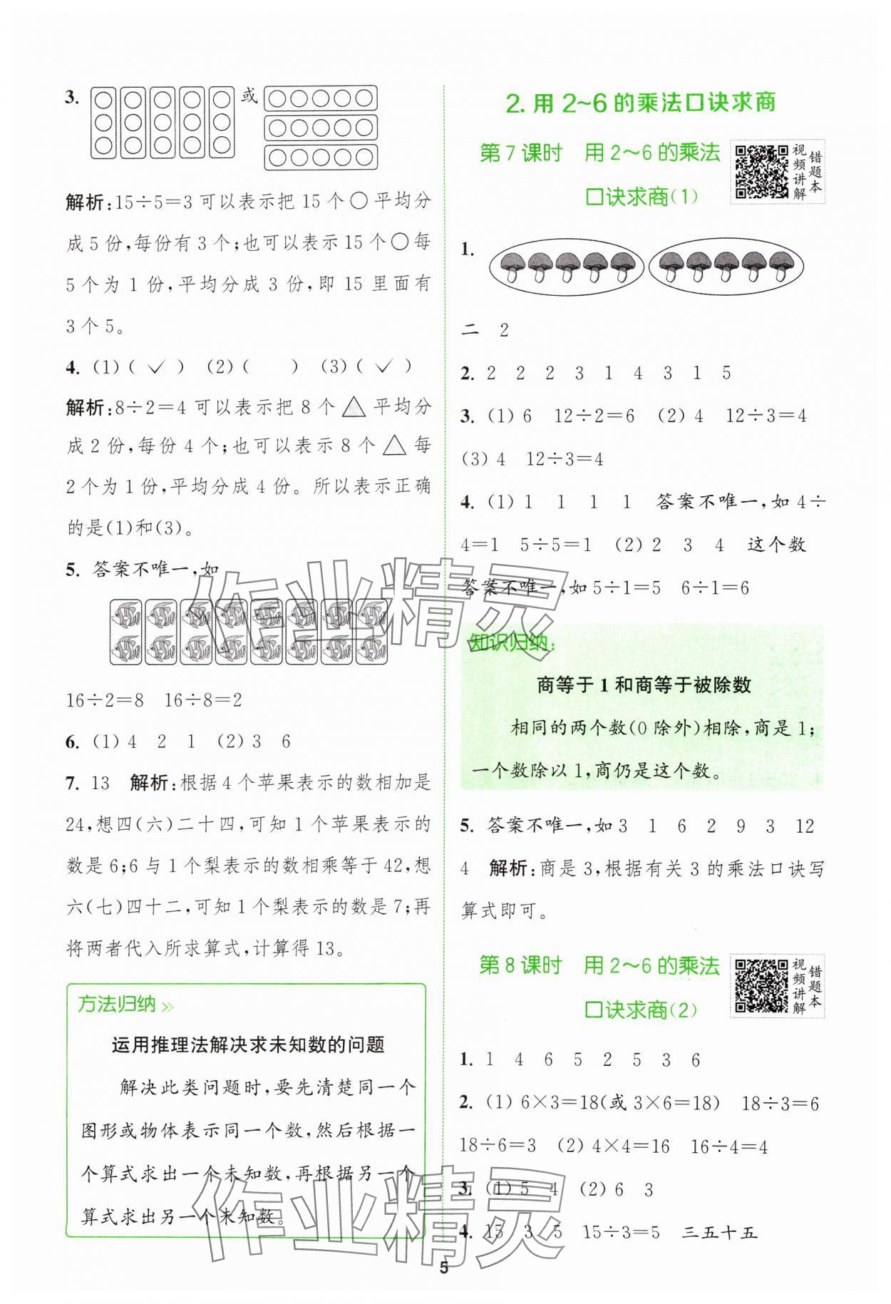 2024年拔尖特訓二年級數學下冊人教版 參考答案第5頁