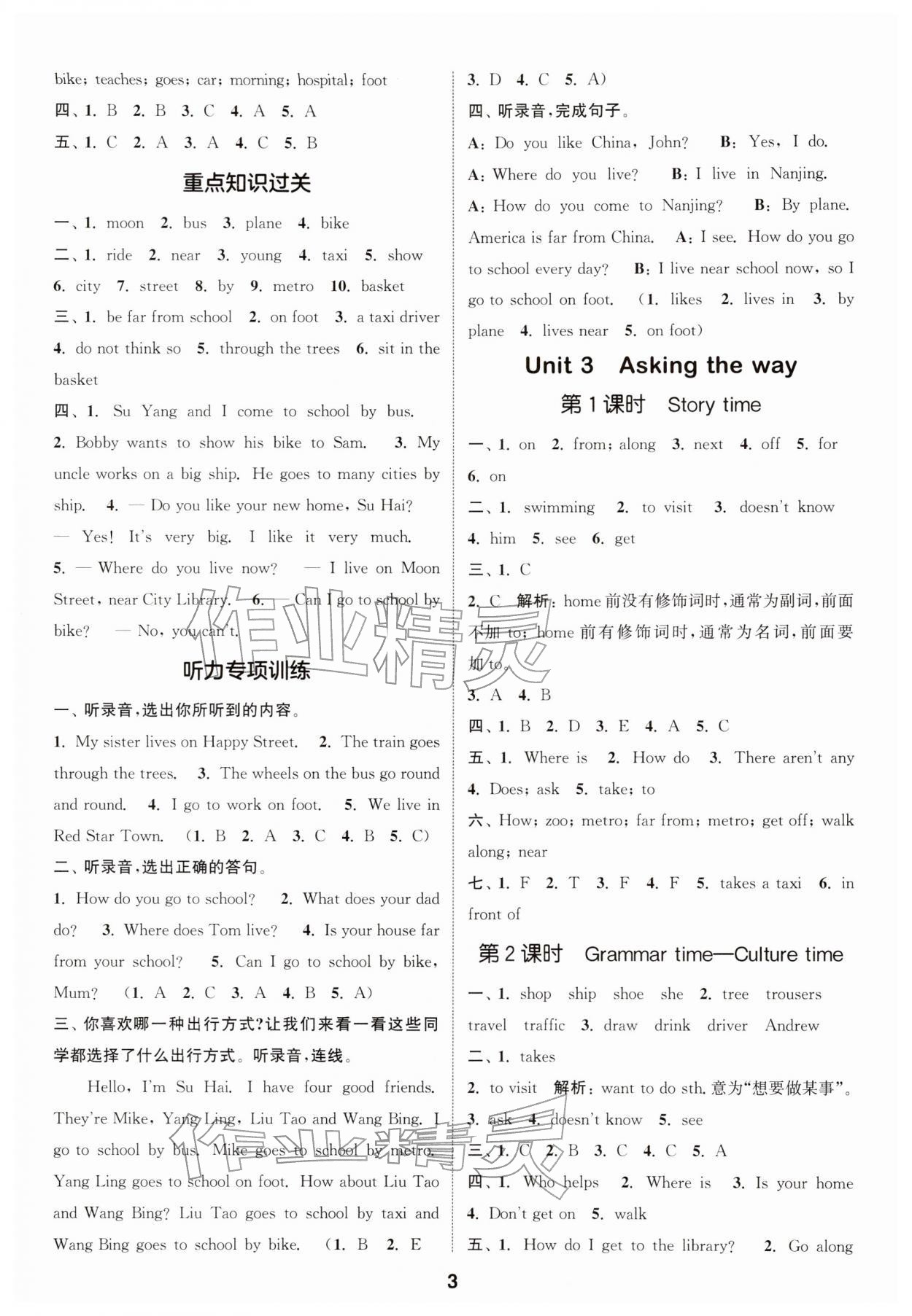 2026年通成学典课时作业本五年级英语下册译林版江苏专版&nbsp;第3页
