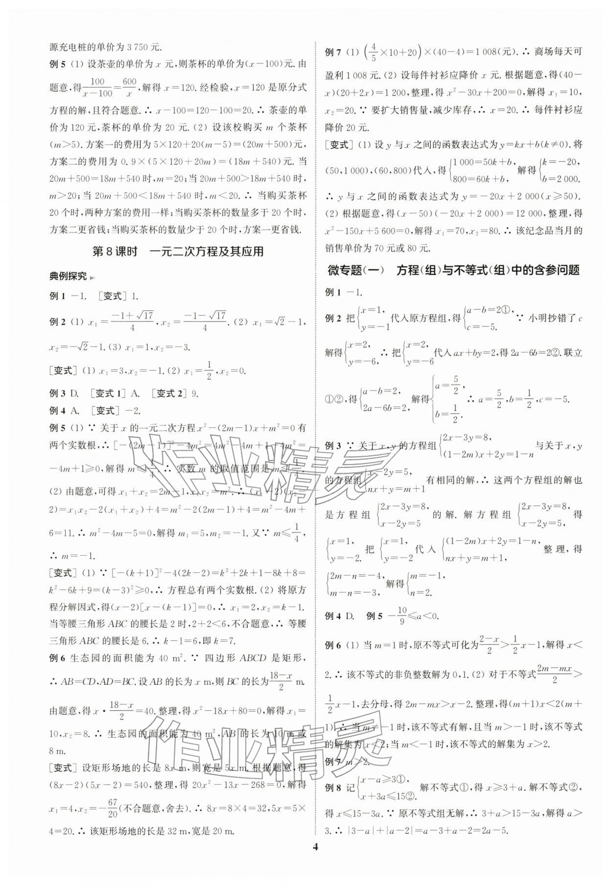 2026年通城學(xué)典通城1典中考復(fù)習(xí)方略數(shù)學(xué)江蘇專用&nbsp;參考答案第3頁