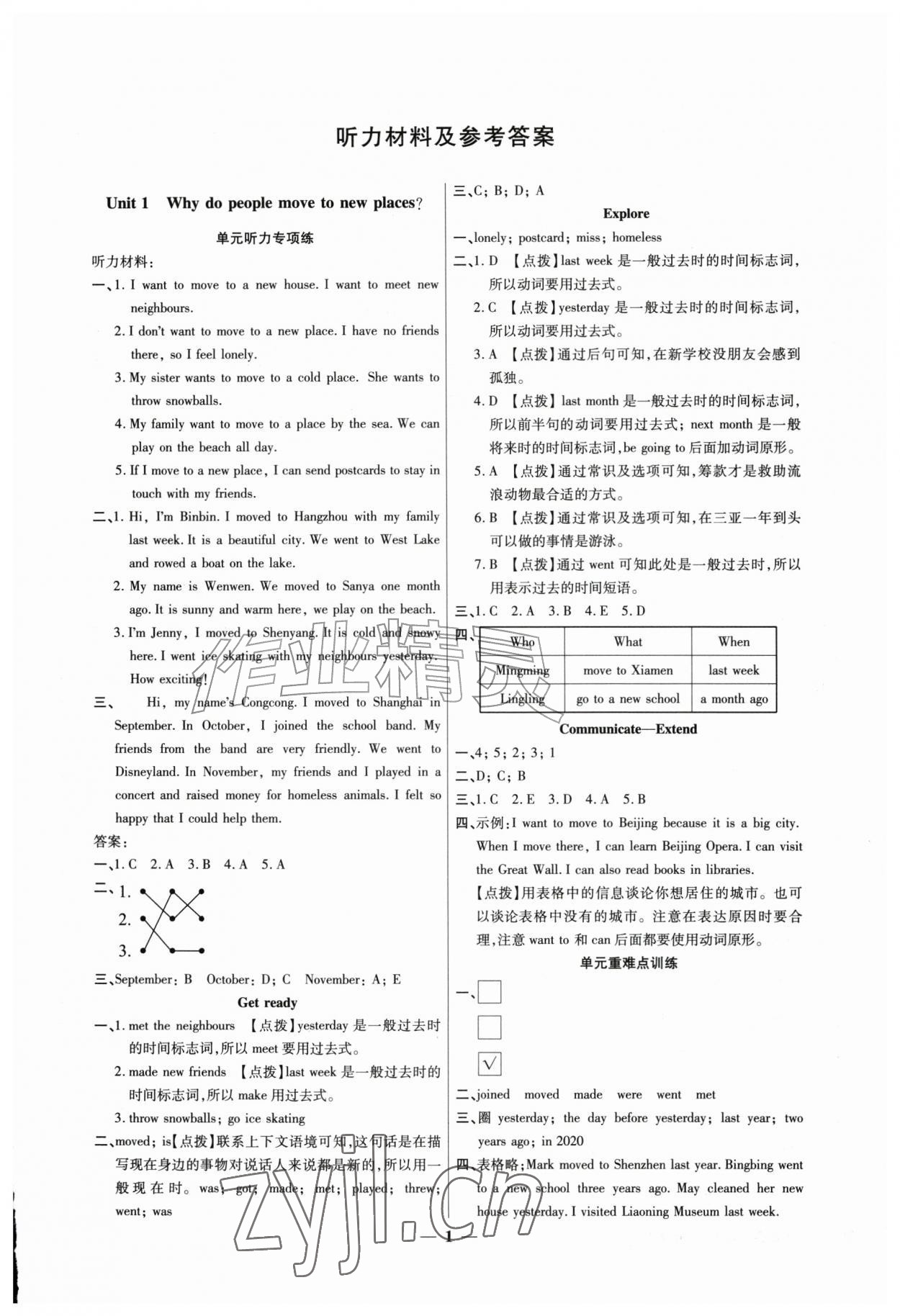 2026年全能课时作业六年级英语上册沪教版&nbsp;第1页