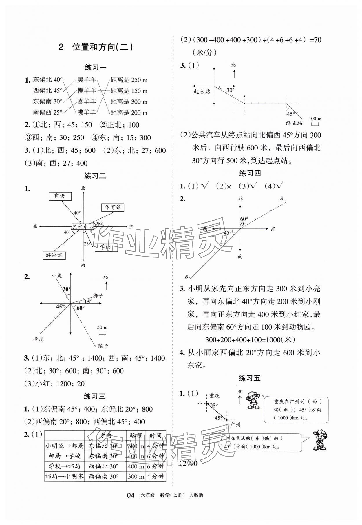 2023年學(xué)習(xí)之友六年級(jí)數(shù)學(xué)上冊(cè)人教版 參考答案第4頁