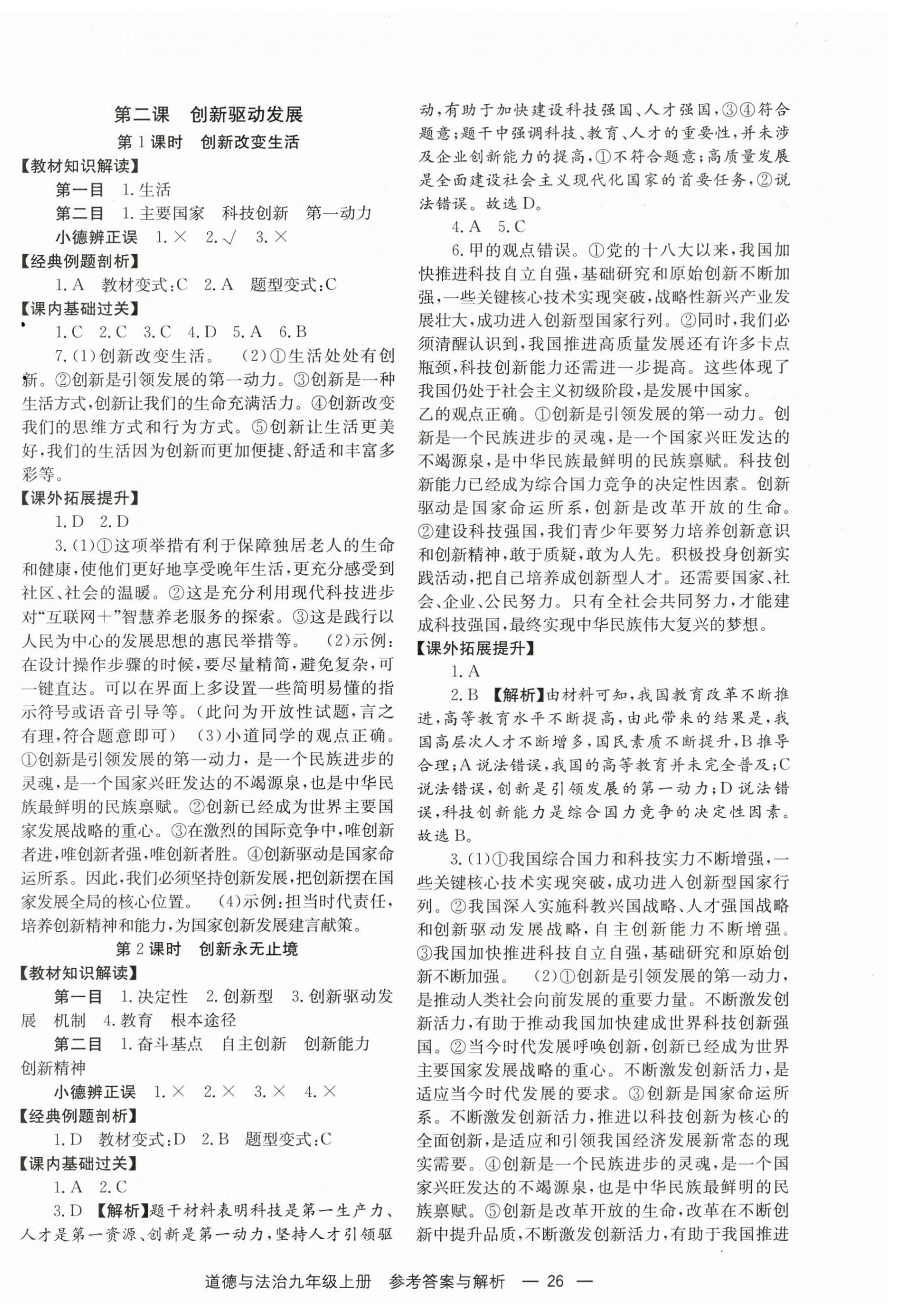 2025年全效学习学业评价方案九年级道德与法治上册人教版 第2页