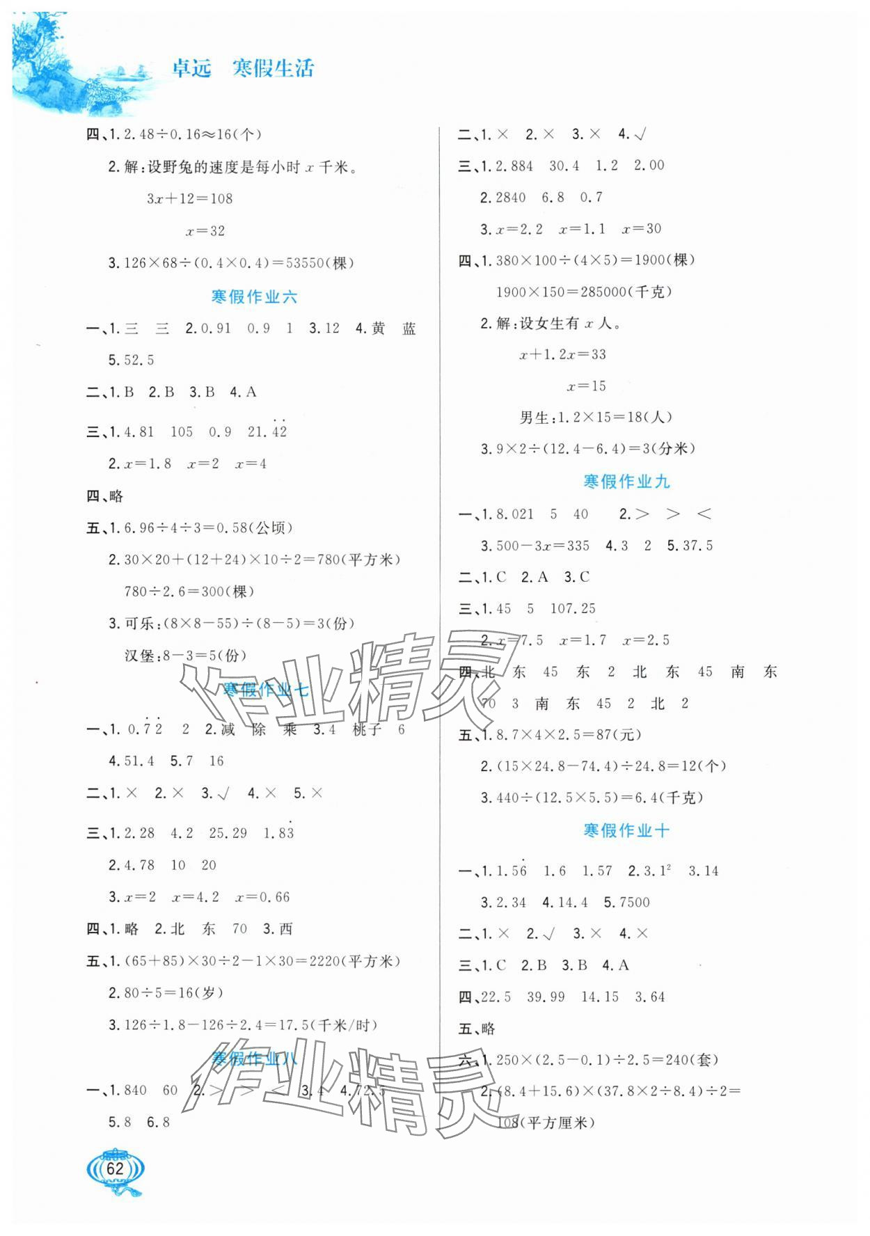 2025年寒假生活河北美術(shù)出版社五年級(jí)數(shù)學(xué)冀教版 第2頁(yè)