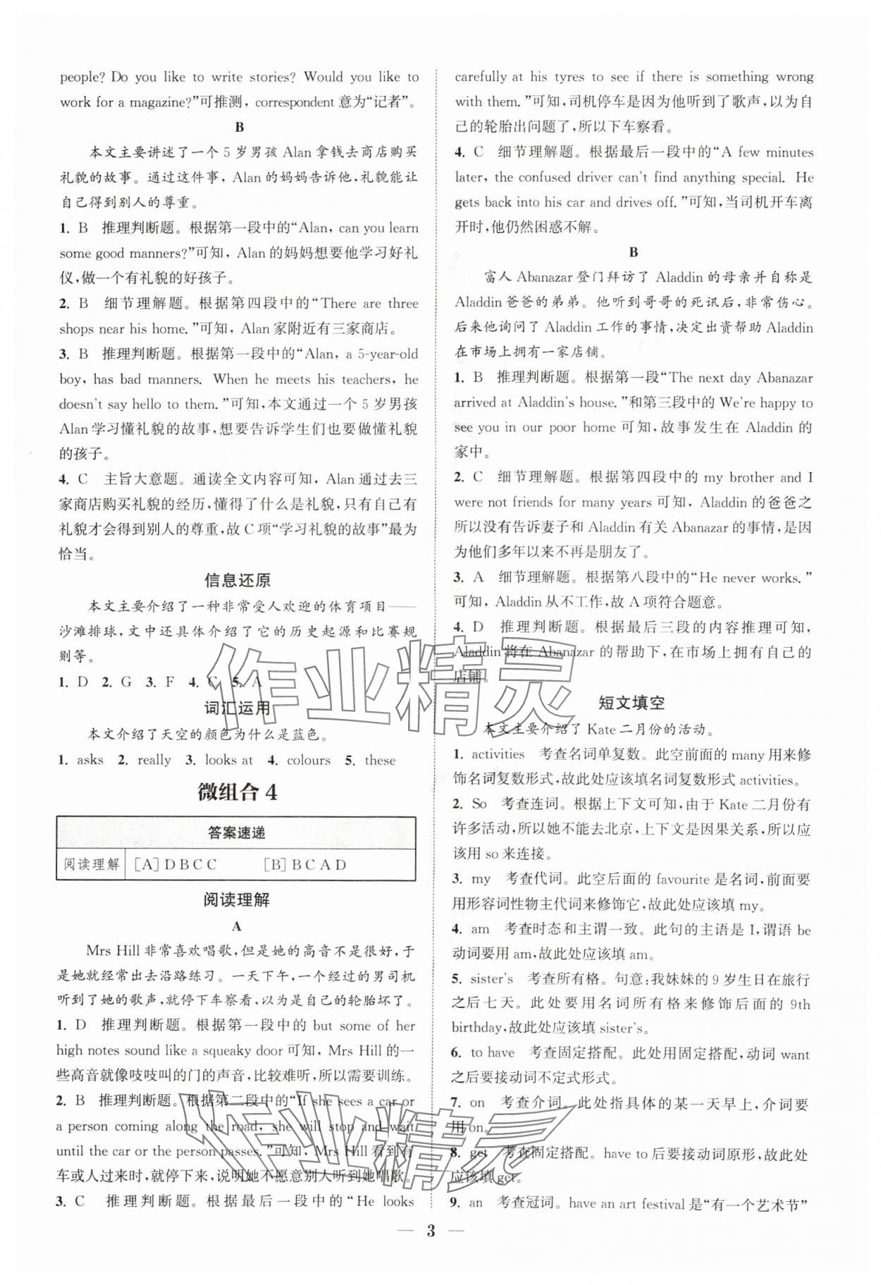 2024年通城學(xué)典組合訓(xùn)練七年級(jí)英語上冊(cè)譯林版蘇州專版 參考答案第3頁