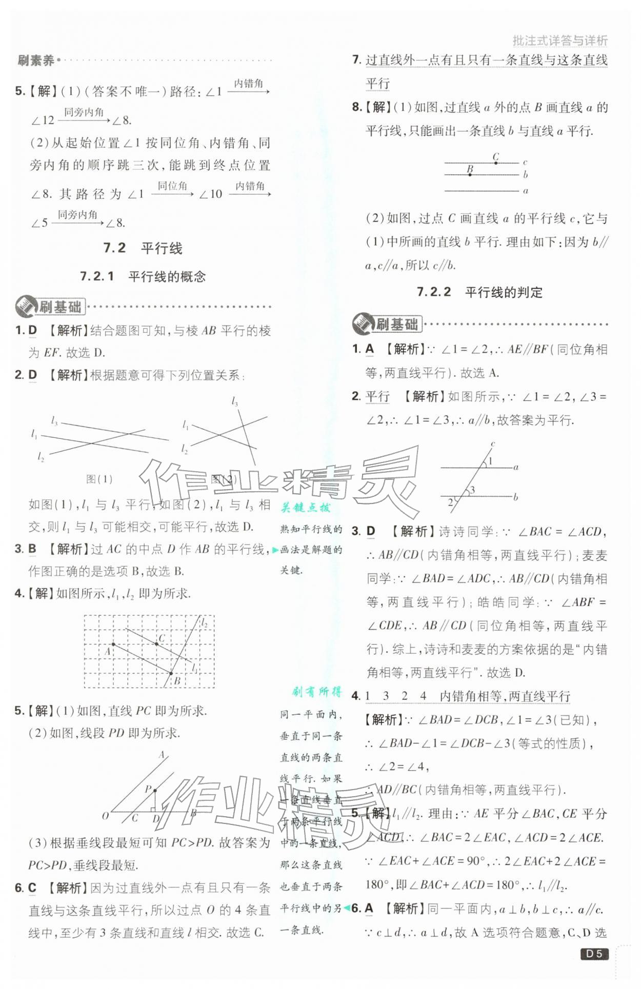 2026年初中必刷題七年級數(shù)學(xué)下冊人教版&nbsp;第5頁