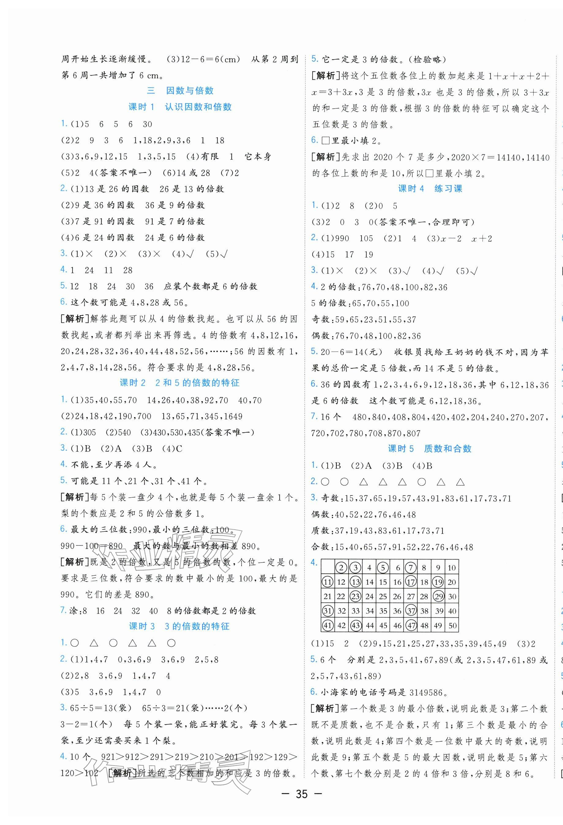 2026年全优作业本五年级数学下册苏教版&nbsp;第3页