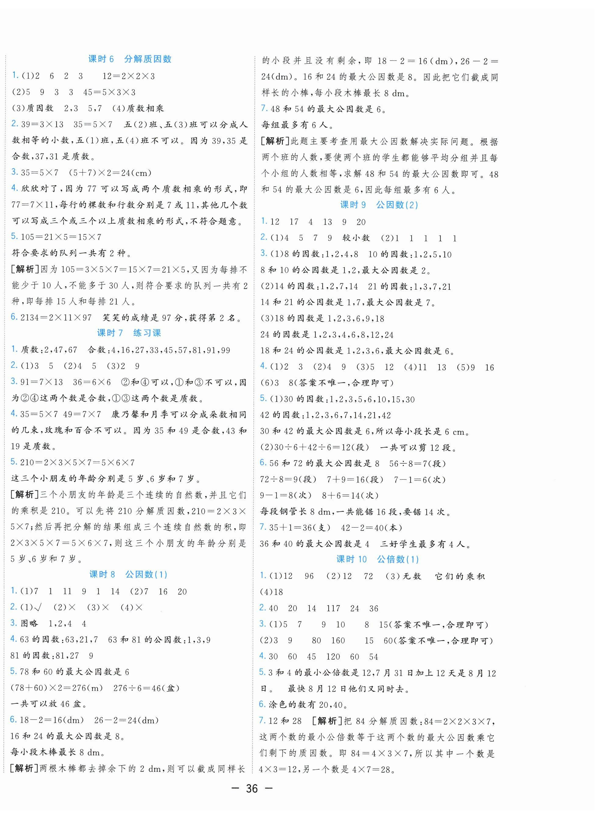 2026年全优作业本五年级数学下册苏教版&nbsp;第4页