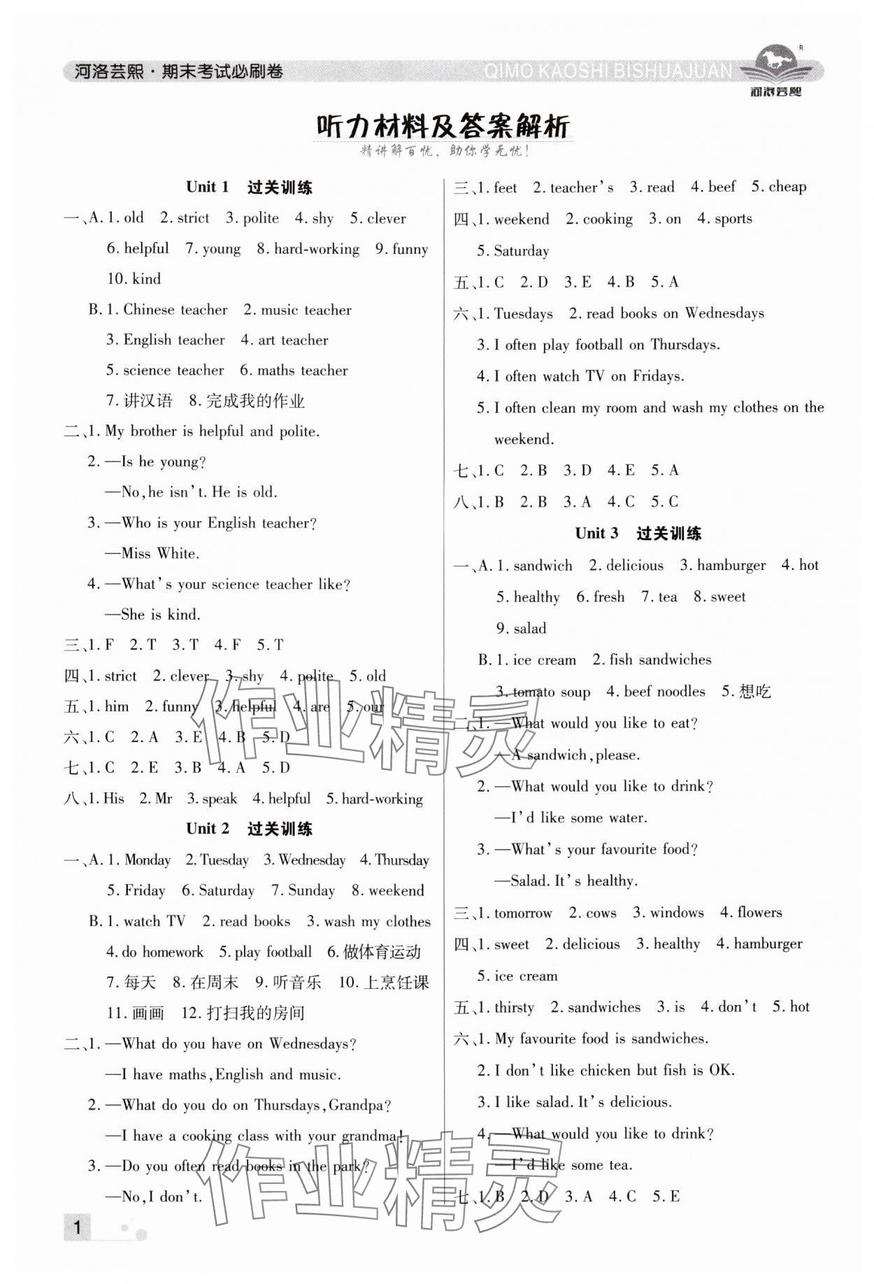 2024年期末考試必刷卷五年級英語上冊人教版鄭州專版 參考答案第1頁