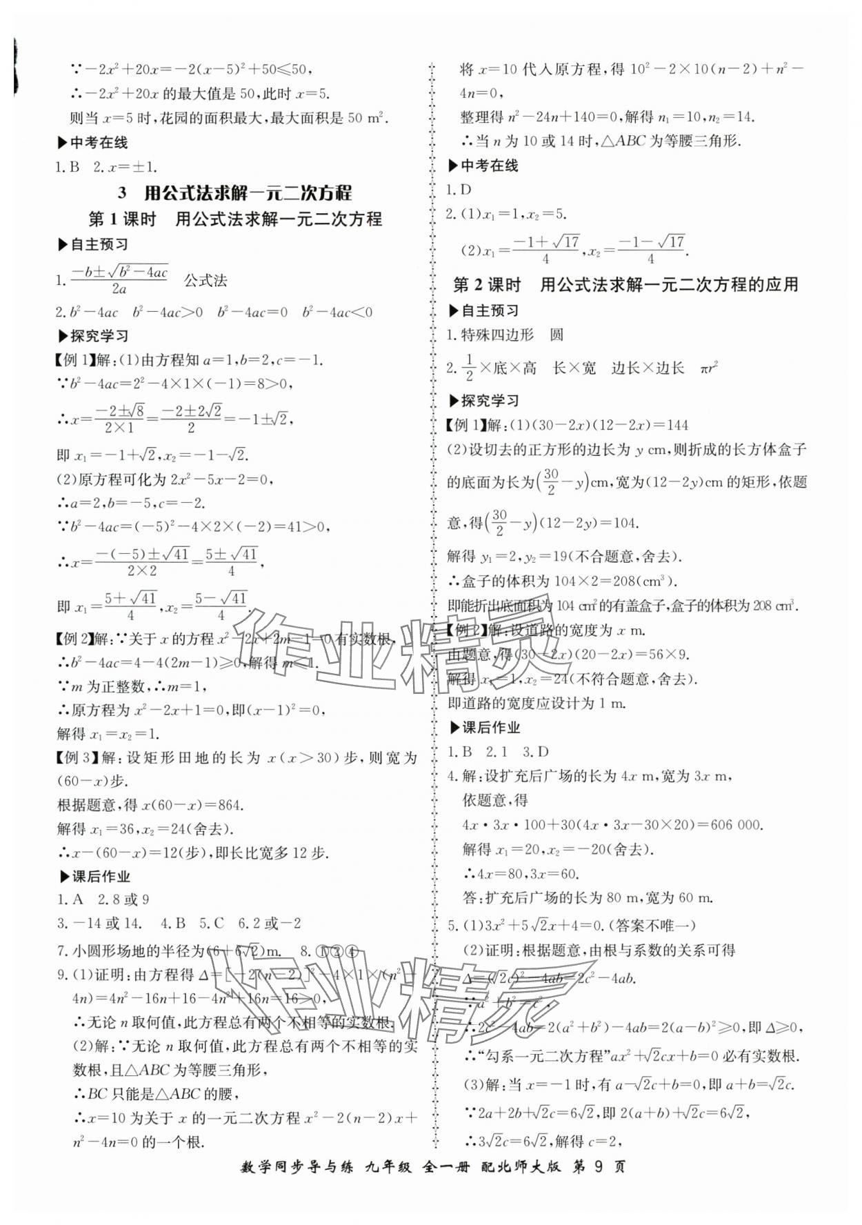 2025年新學案同步導與練九年級數學全一冊北師大版 第9頁