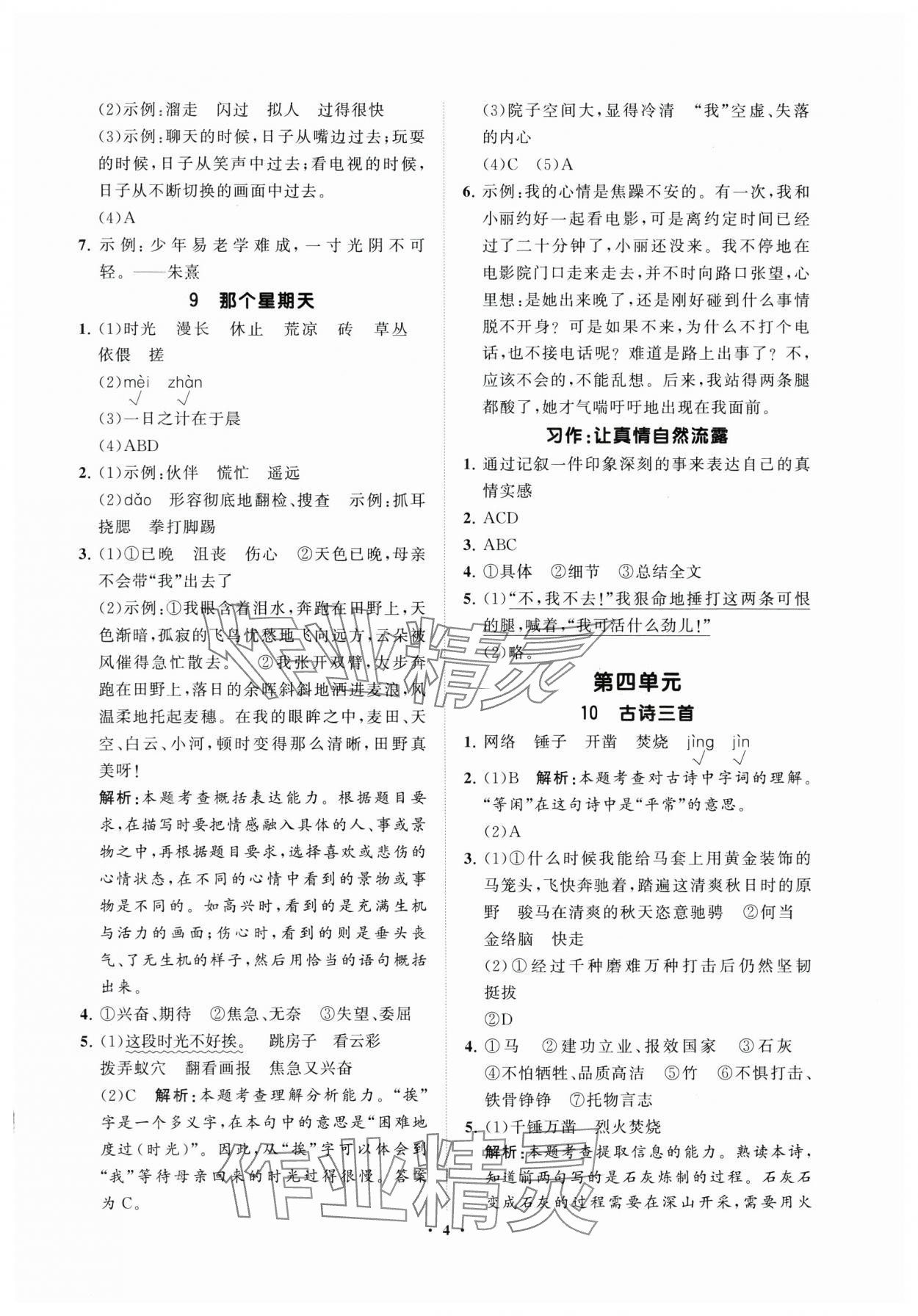 2025年同步練習冊分層指導六年級語文下冊人教版 參考答案第4頁