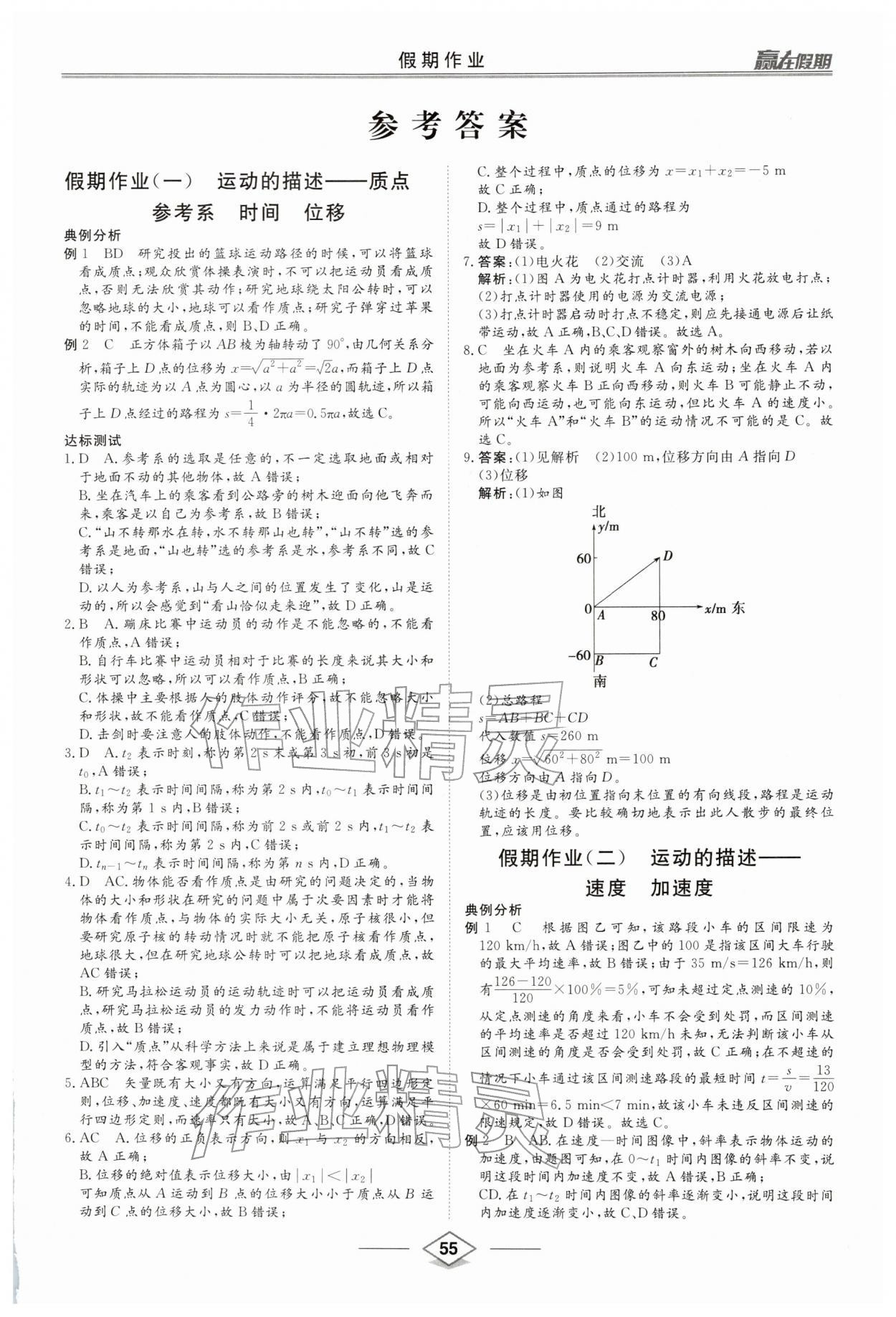 2026年贏在假期沈陽出版社高一物理&nbsp;第1頁