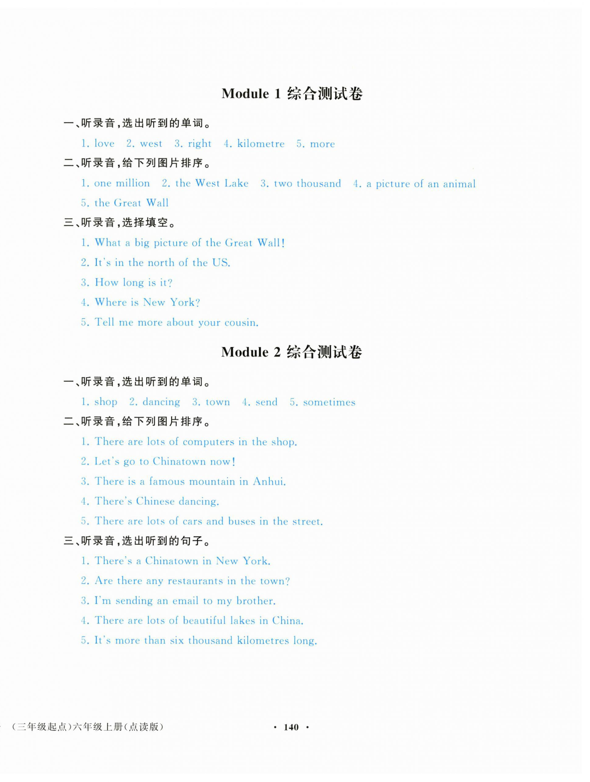 2024年陽光課堂外語教學與研究出版社六年級英語上冊外研版 第8頁