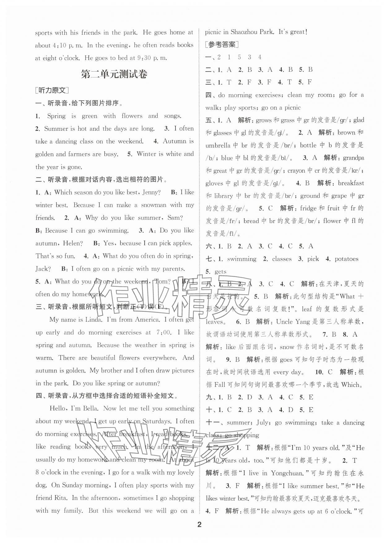 2025年卷典五年级英语下册人教版 第2页