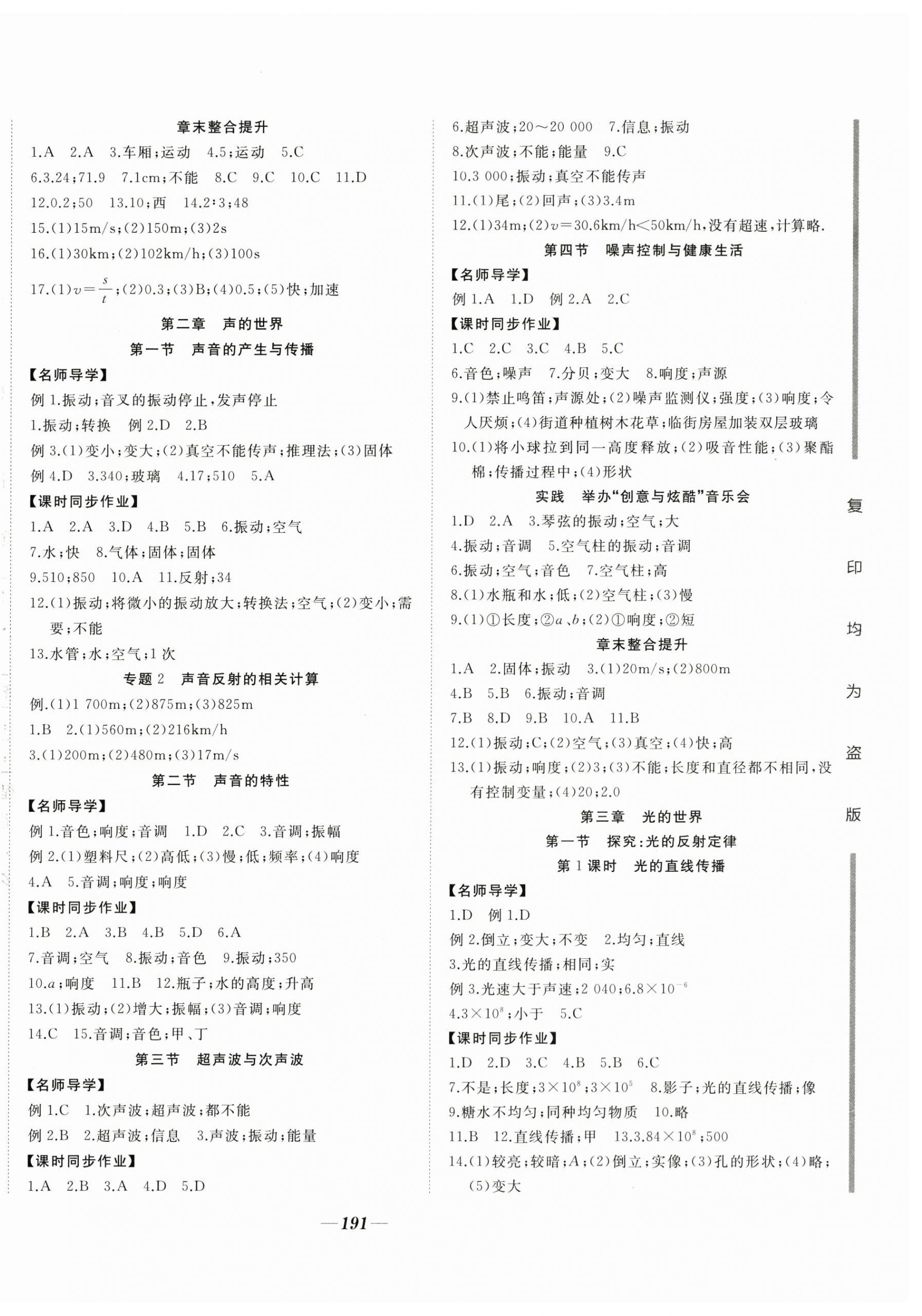 2024年名校一號夢啟課堂八年級物理上冊滬科版 參考答案第2頁