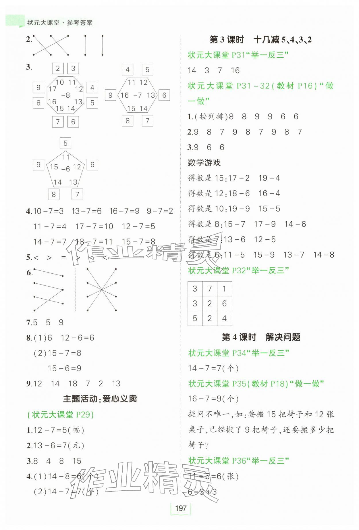 2026年黄冈状元成才路状元大课堂一年级数学下册人教版&nbsp;参考答案第3页