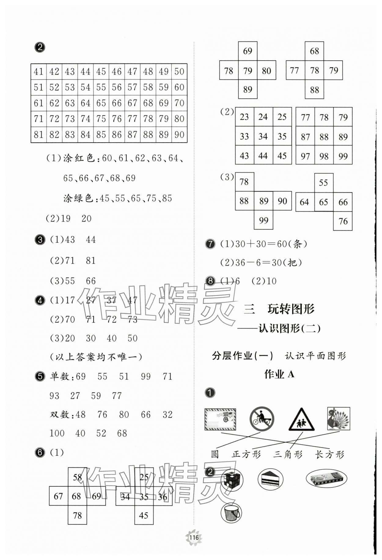 2025年新課堂同步學(xué)習(xí)與探究一年級數(shù)學(xué)下冊青島版棗莊專版 第8頁