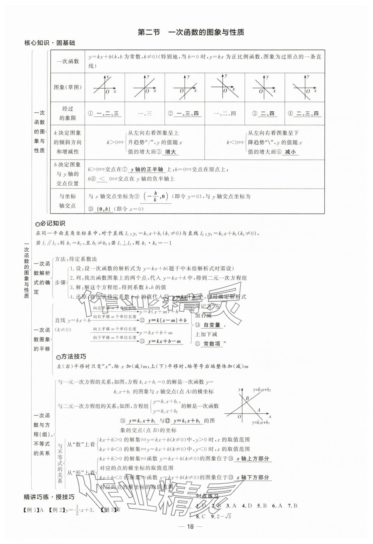 2024年中考档案数学青岛专版 第18页