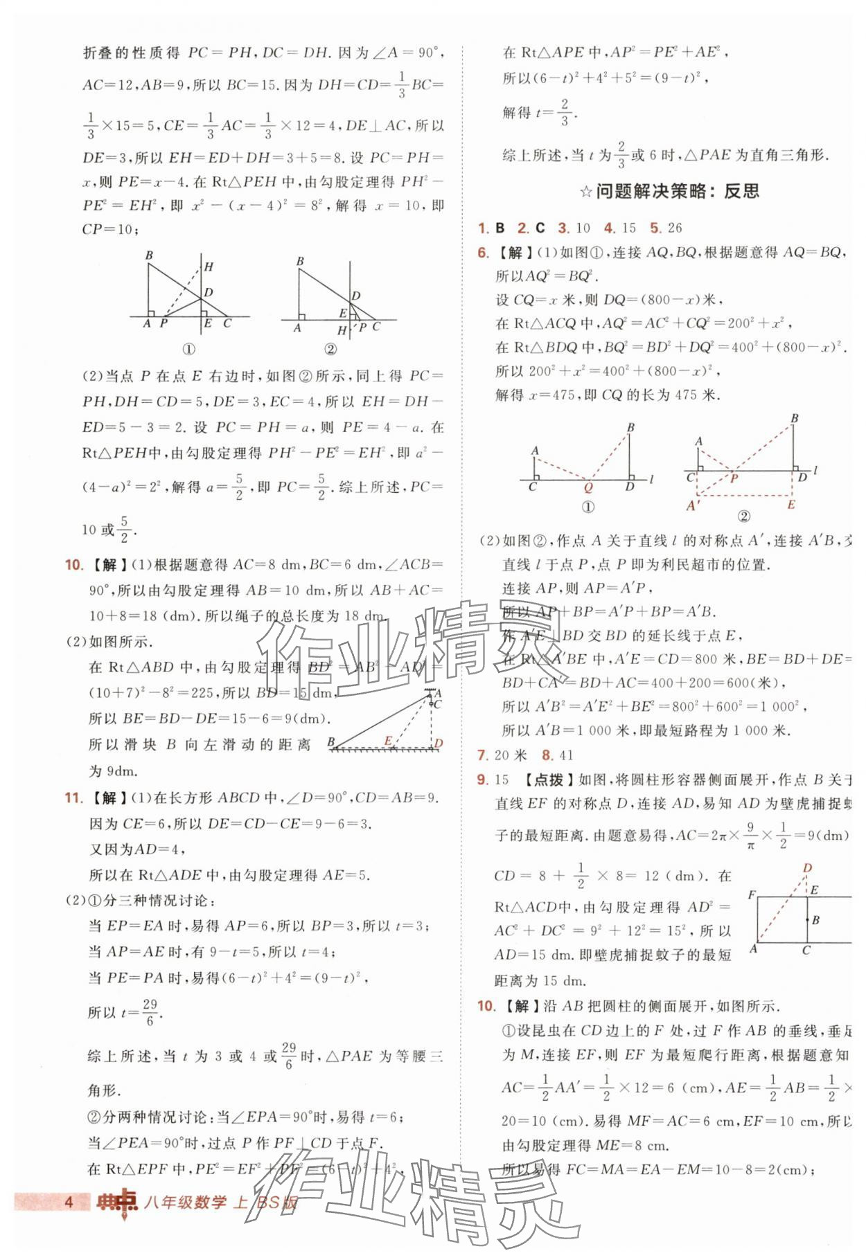 2025年综合应用创新题典中点八年级数学上册北师大版 第4页