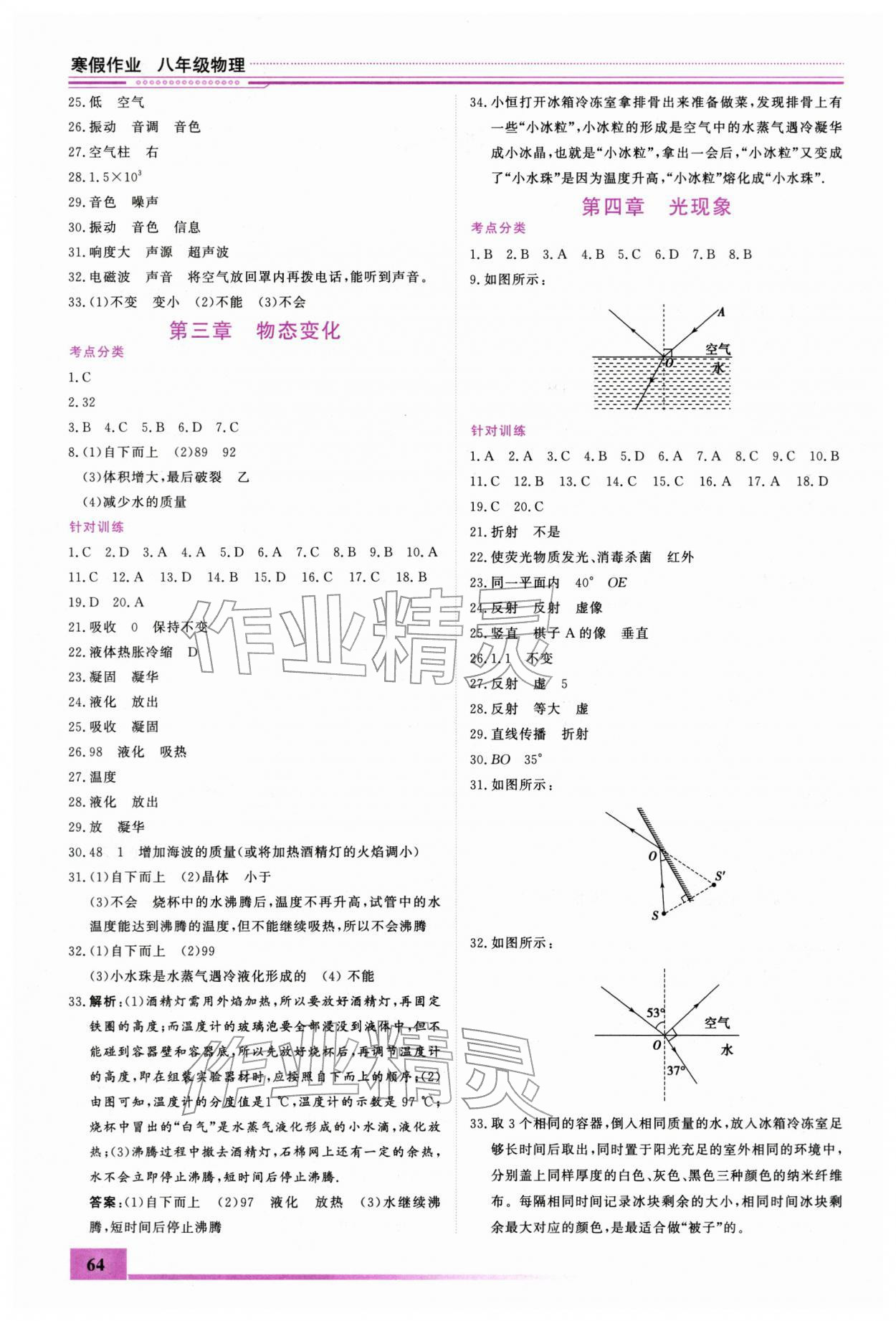2026年文軒圖書(shū)假期生活指導(dǎo)寒八年級(jí)物理&nbsp;第2頁(yè)