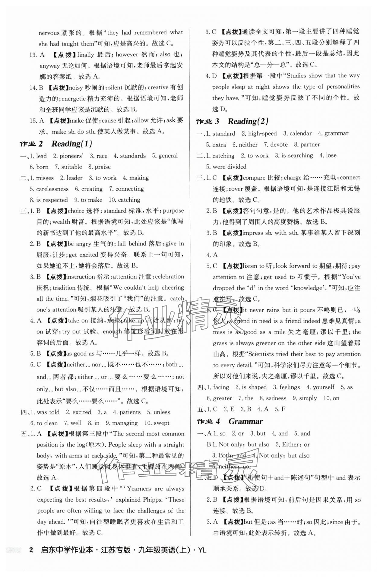 2025年启东中学作业本九年级英语上册译林版宿迁适用8月印刷 第2页