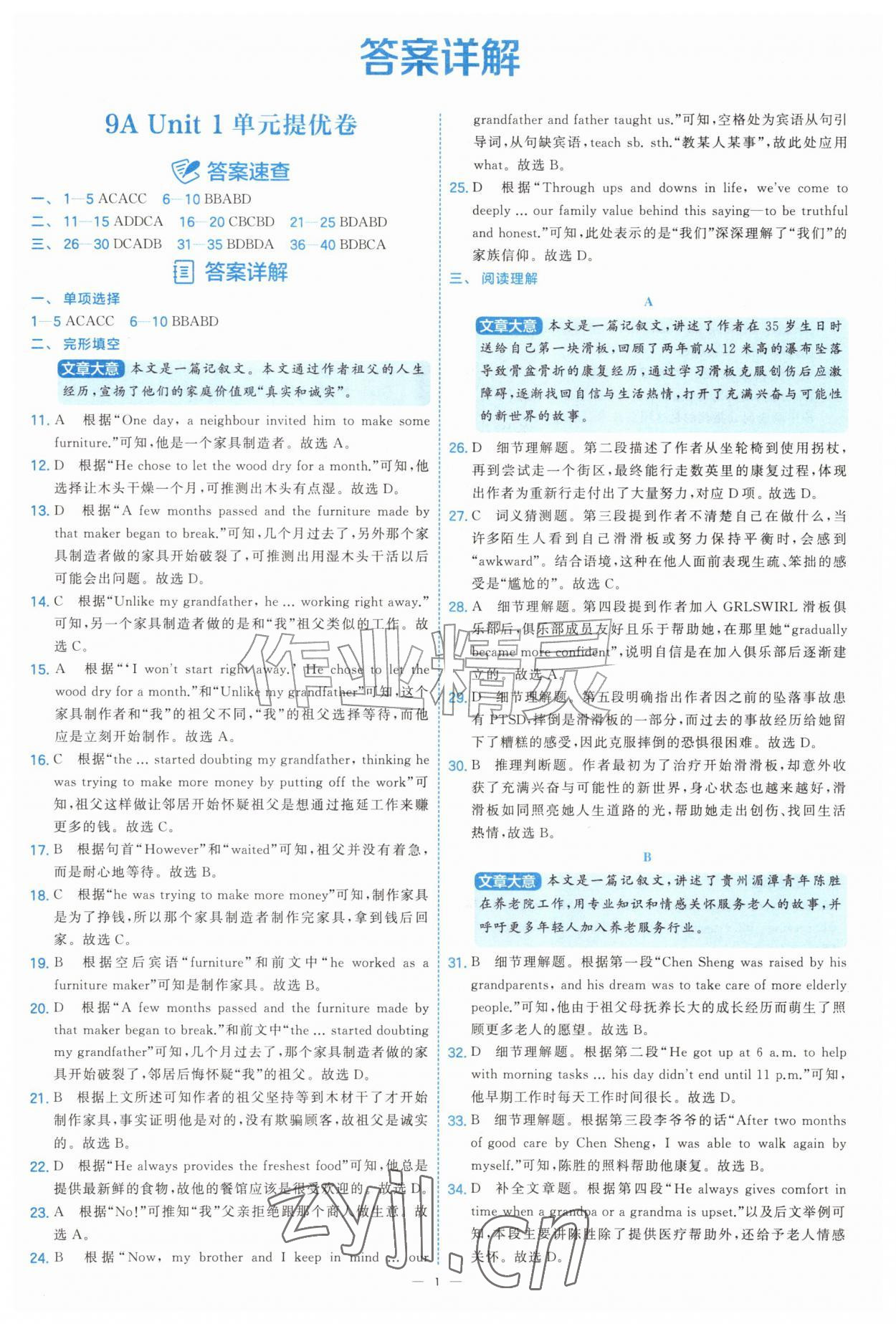 2026年学霸提优大试卷九年级英语全一册译林版&nbsp;参考答案第1页