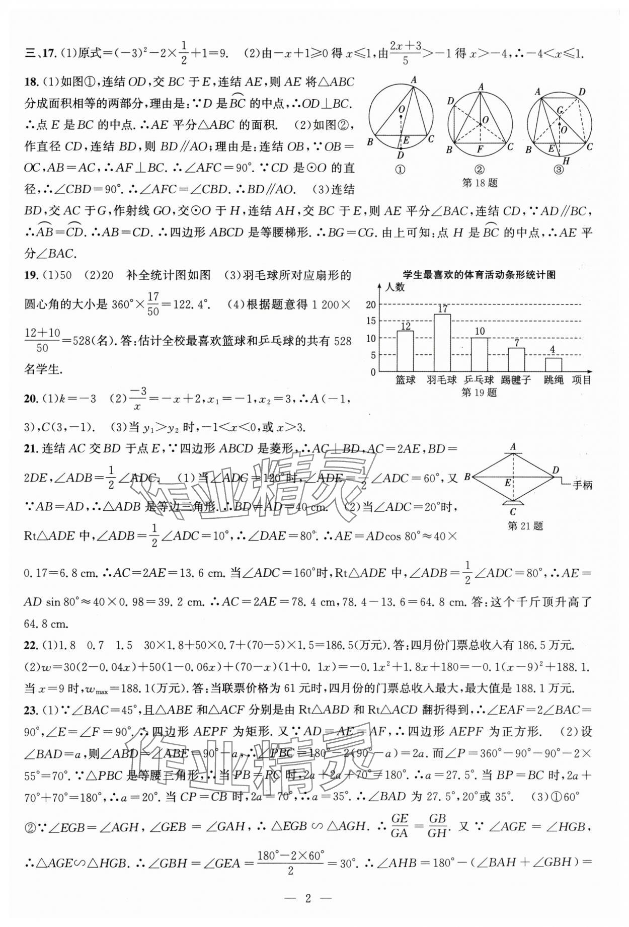 2024年杭州名校中考模擬試卷匯編數(shù)學(xué) 參考答案第2頁(yè)