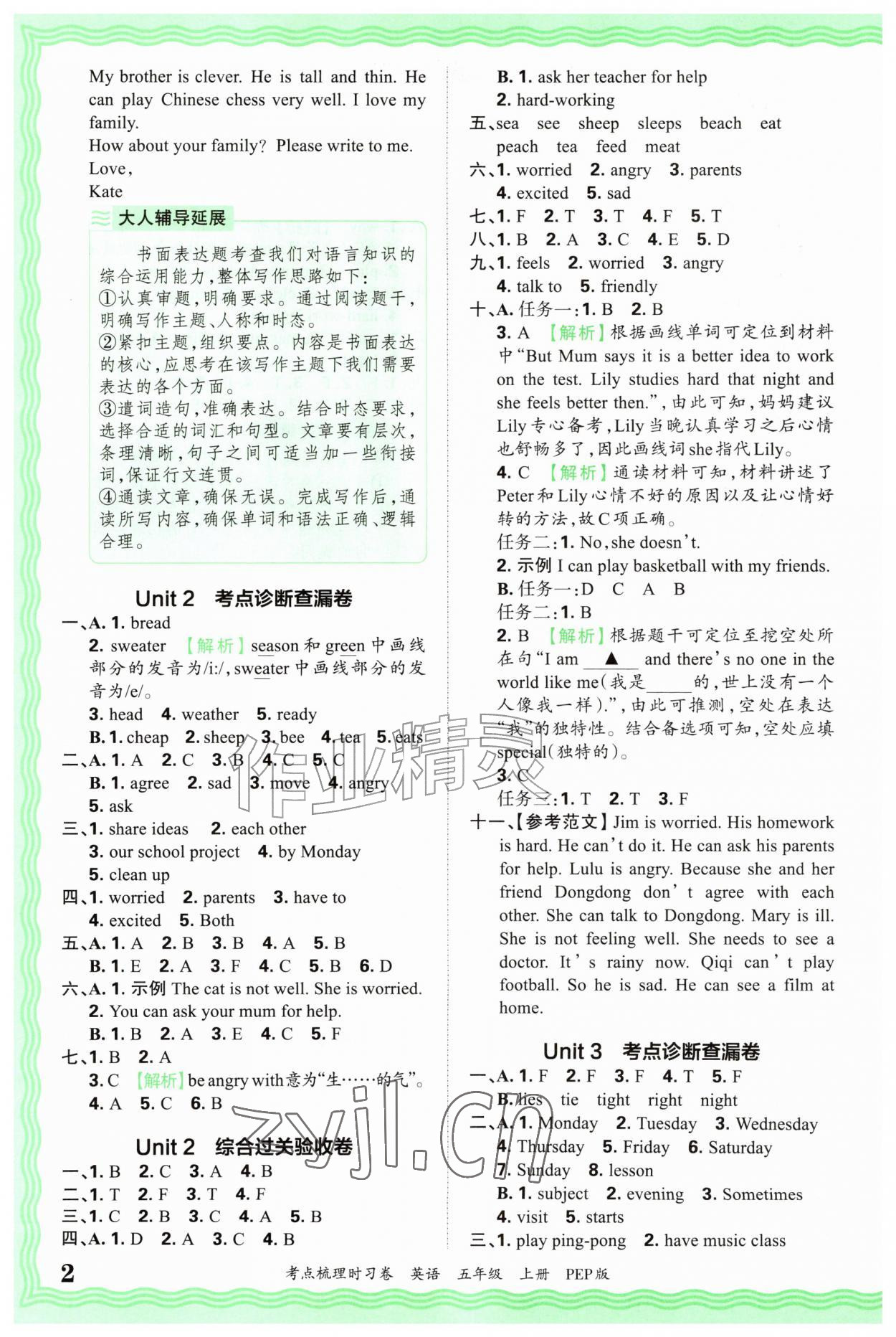 2026年王朝霞考点梳理时习卷五年级英语上册人教版&nbsp;第2页