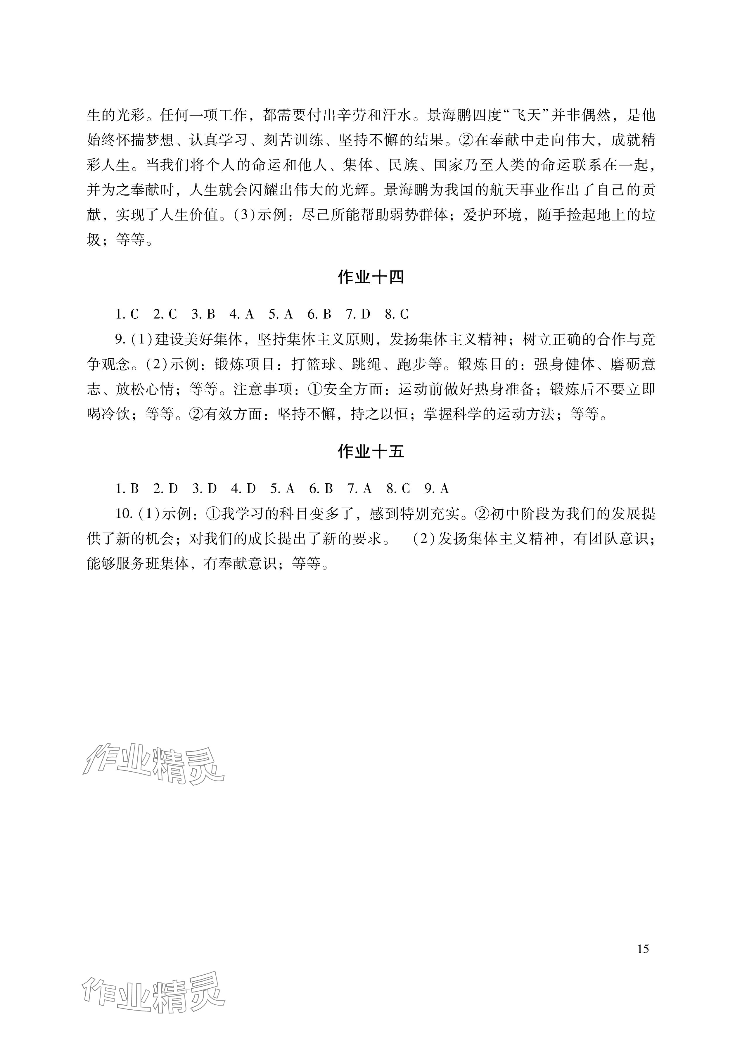 2025年寒假生活七年级副科湖南少年儿童出版社&nbsp;参考答案第5页