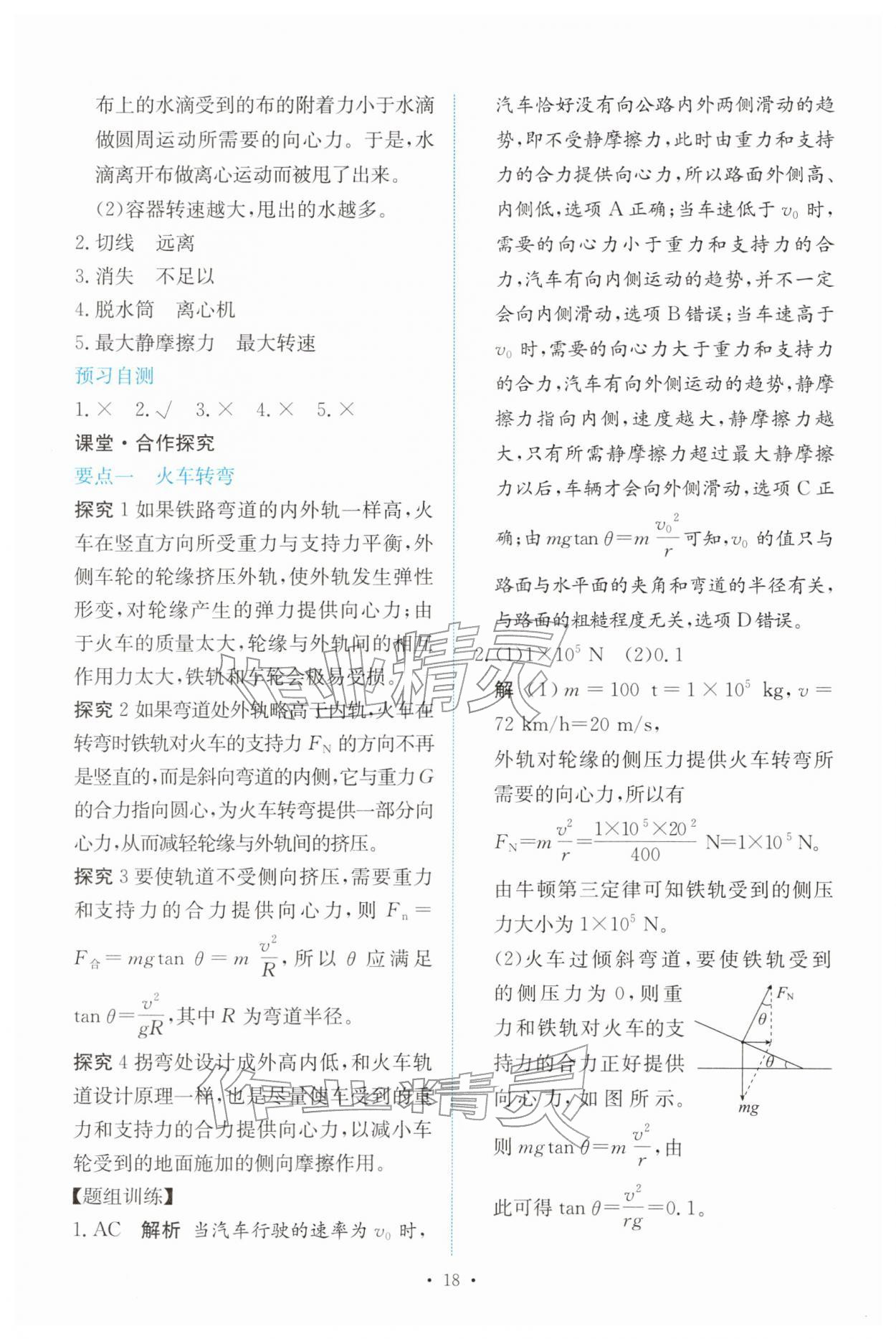 2026年能力培养与测试高中物理必修第二册人教版&nbsp;参考答案第17页