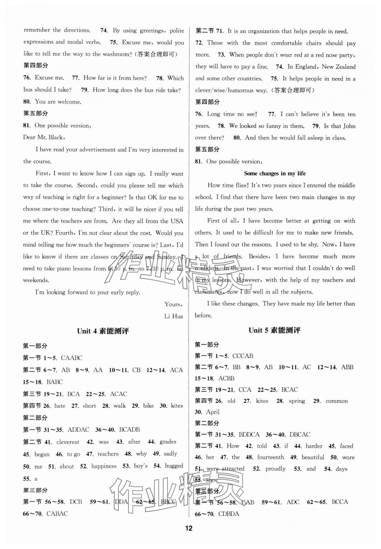 2025年通城学典课时作业本九年级英语上册人教版河北专版 第12页