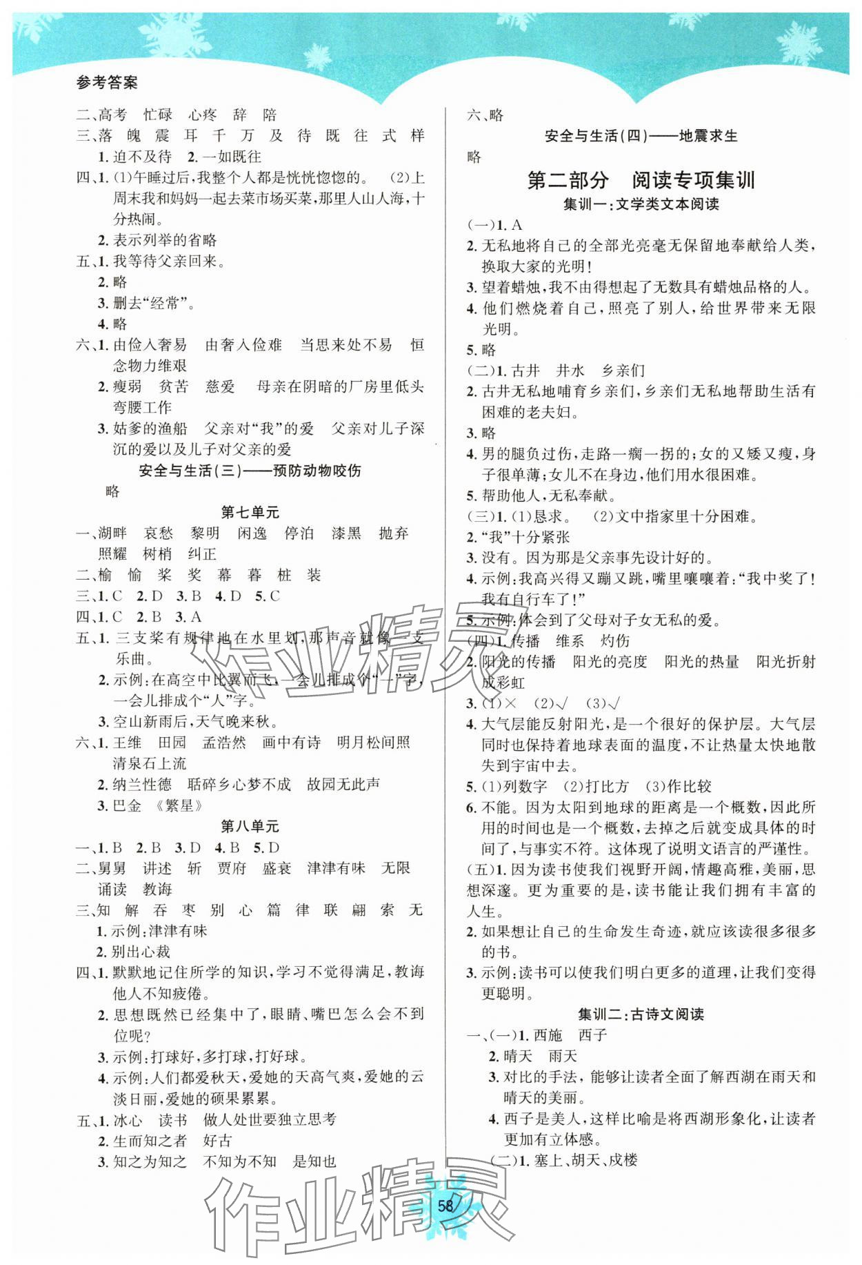 2025年假期作业南海出版公司五年级语文人教版 第2页