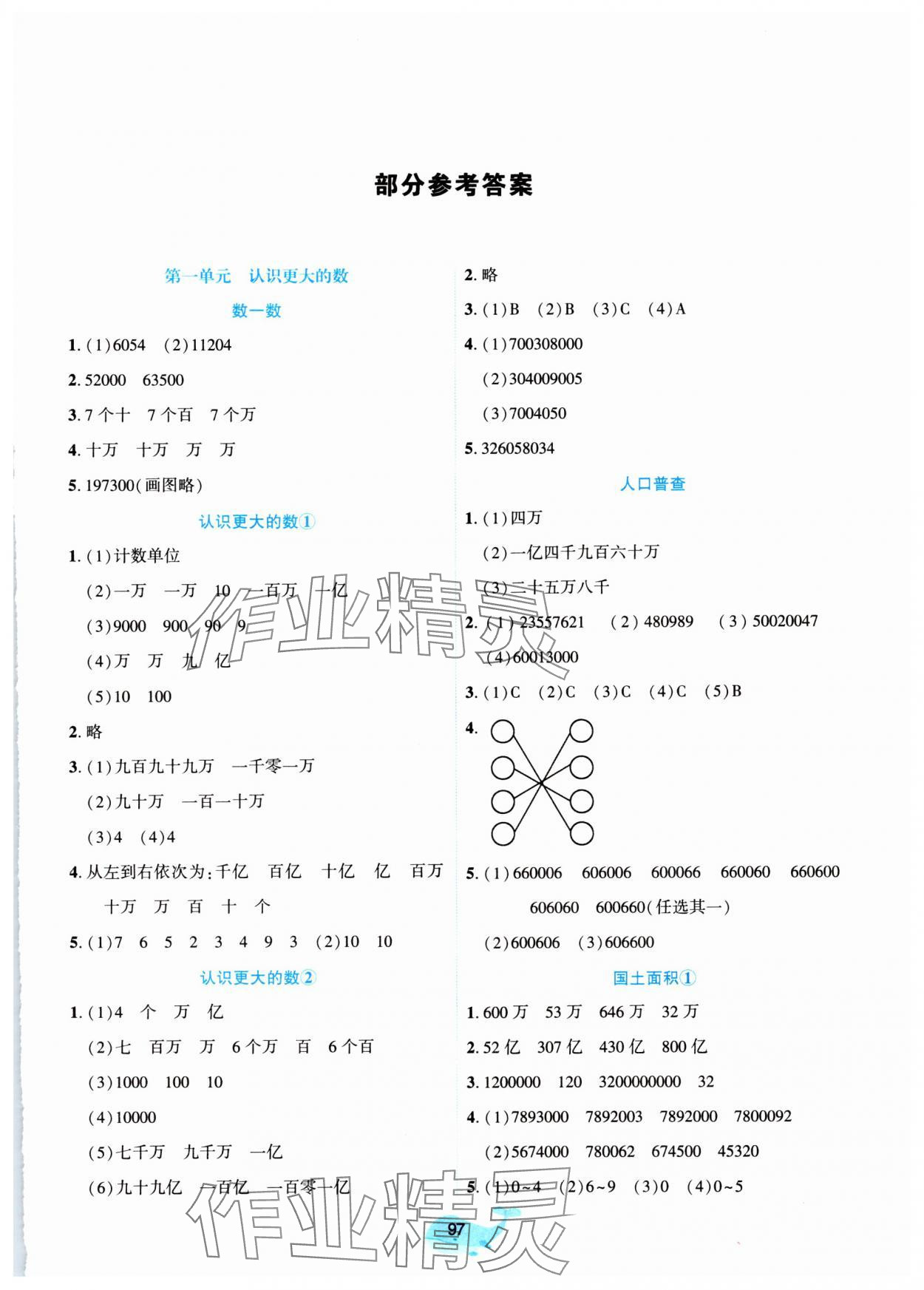 2024年好课堂堂练四年级数学上册北师大版 第1页