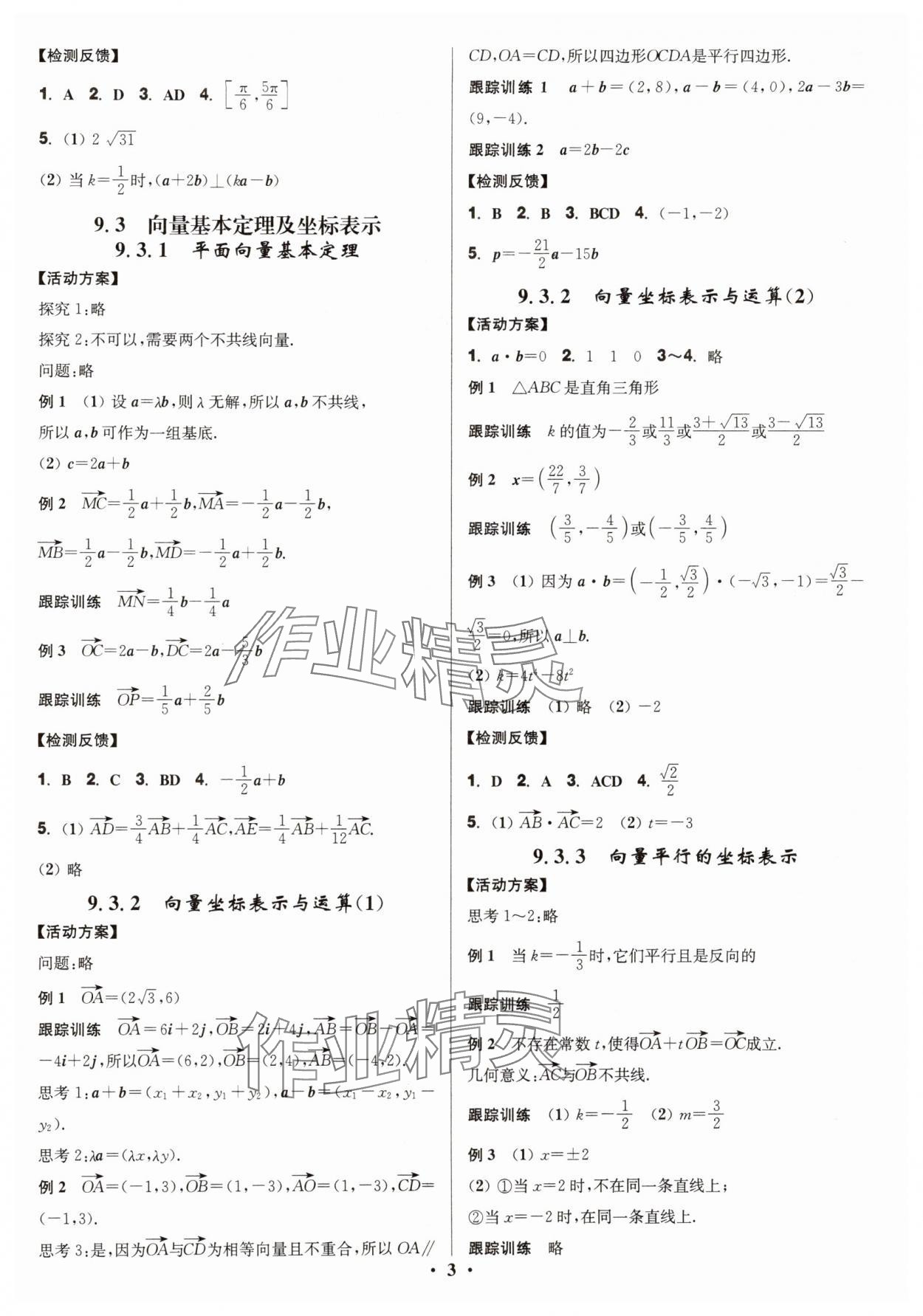 2025年活動單導學課程高中數學必修第二冊蘇教版 第3頁