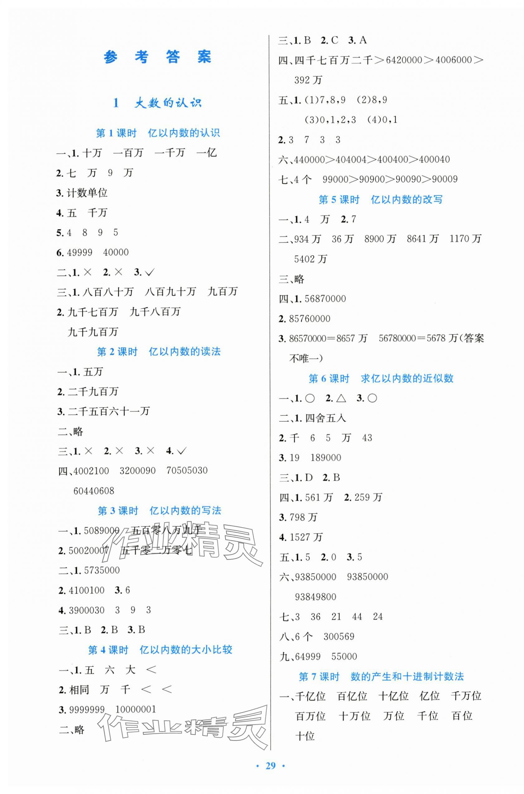 2024年同步测控优化设计四年级数学上册人教版精编版 第1页